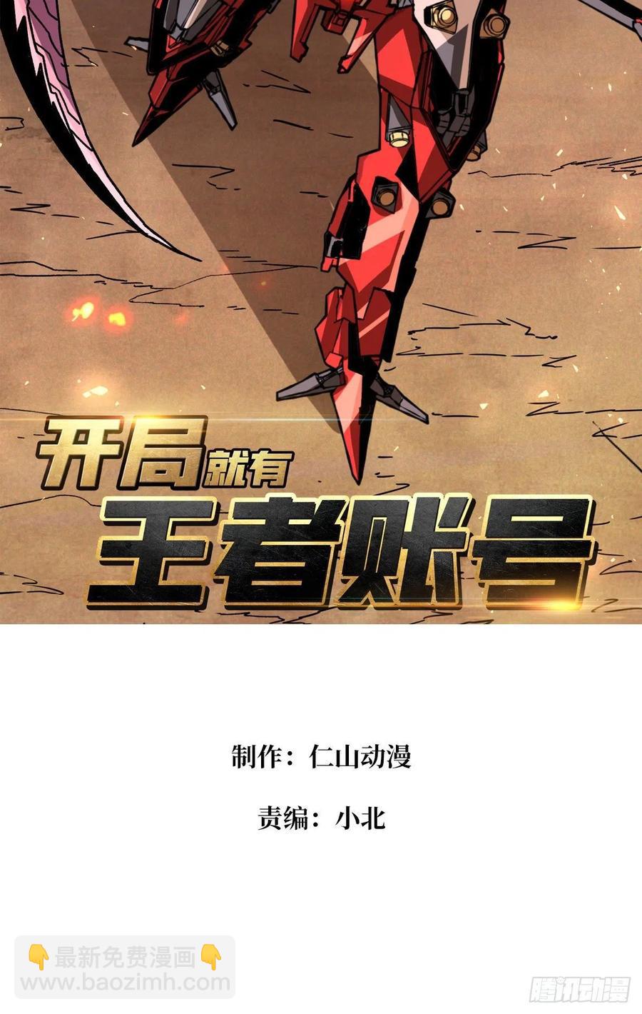 🍕开局就有王者账号 死守 第2页