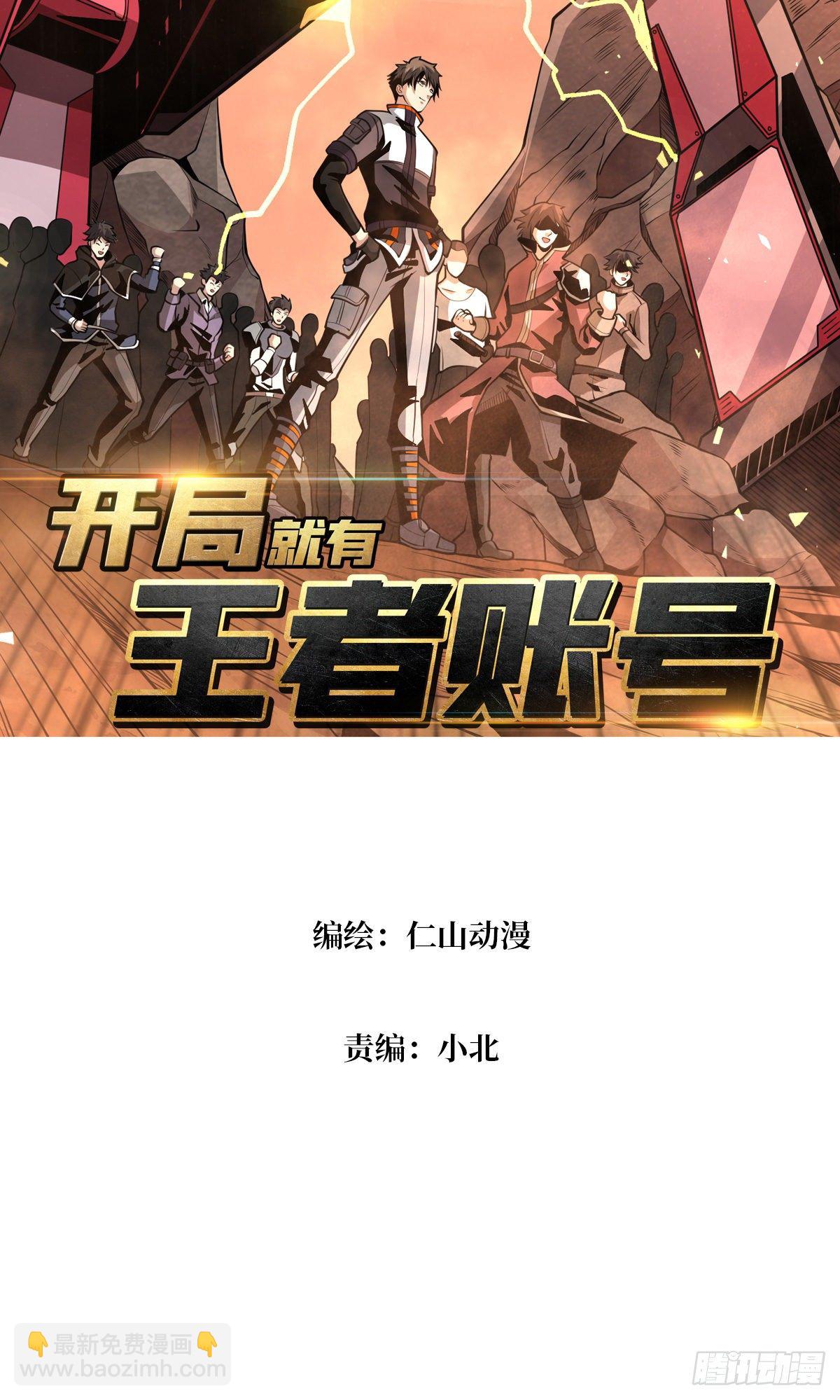 🍕开局就有王者账号 当时这把剑…… 第2页