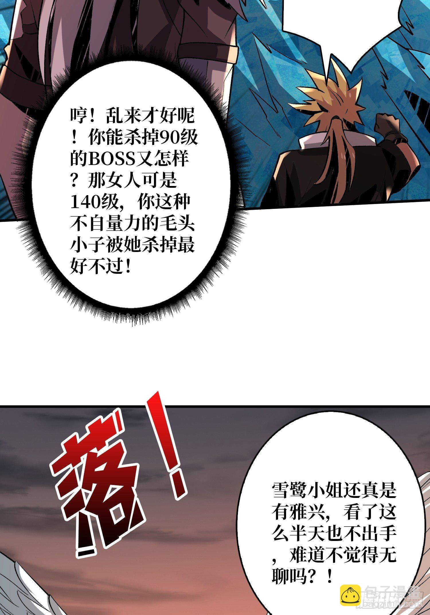 🍕开局就有王者账号 当时这把剑…… 第21页