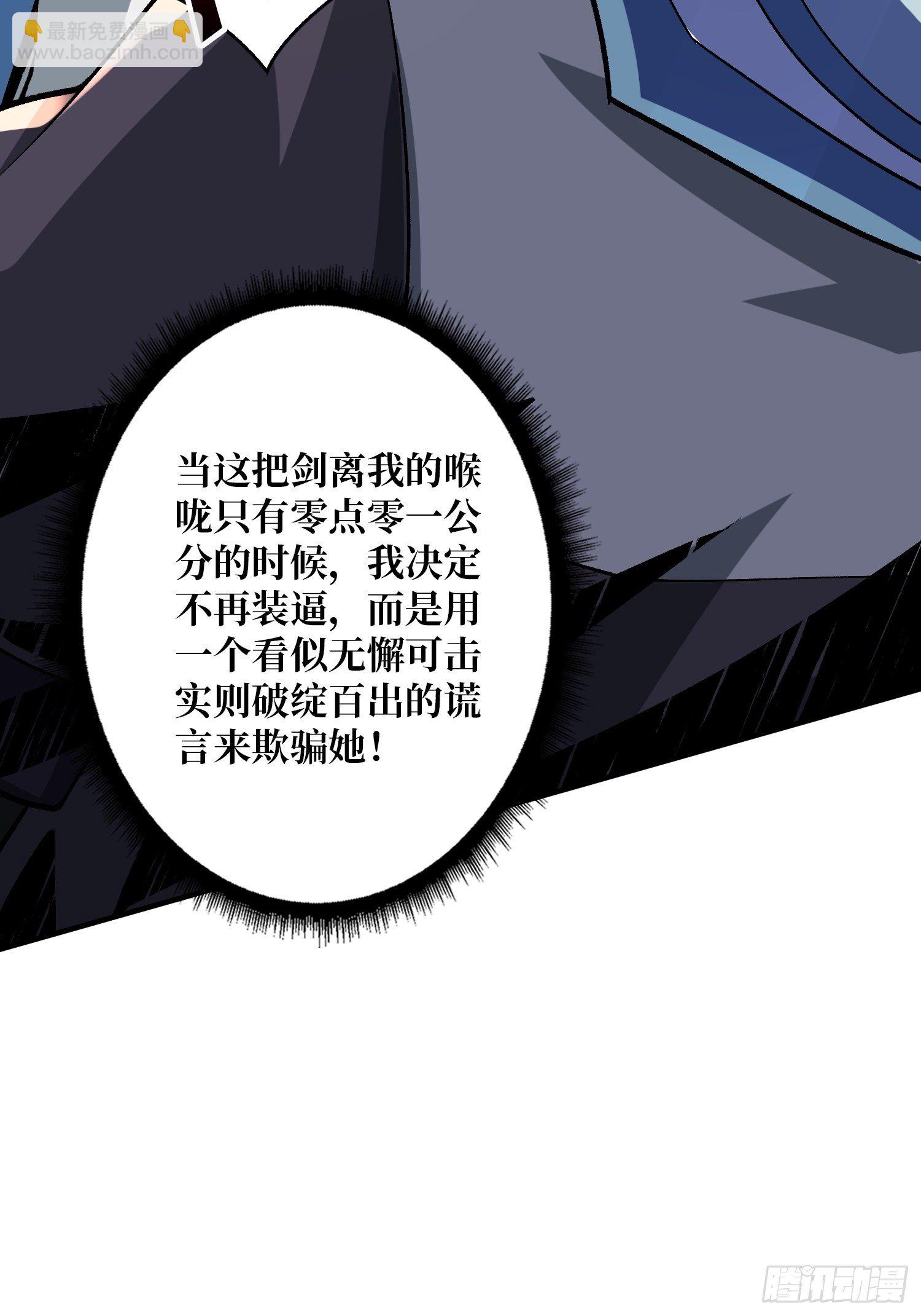 🍕开局就有王者账号 当时这把剑…… 第30页