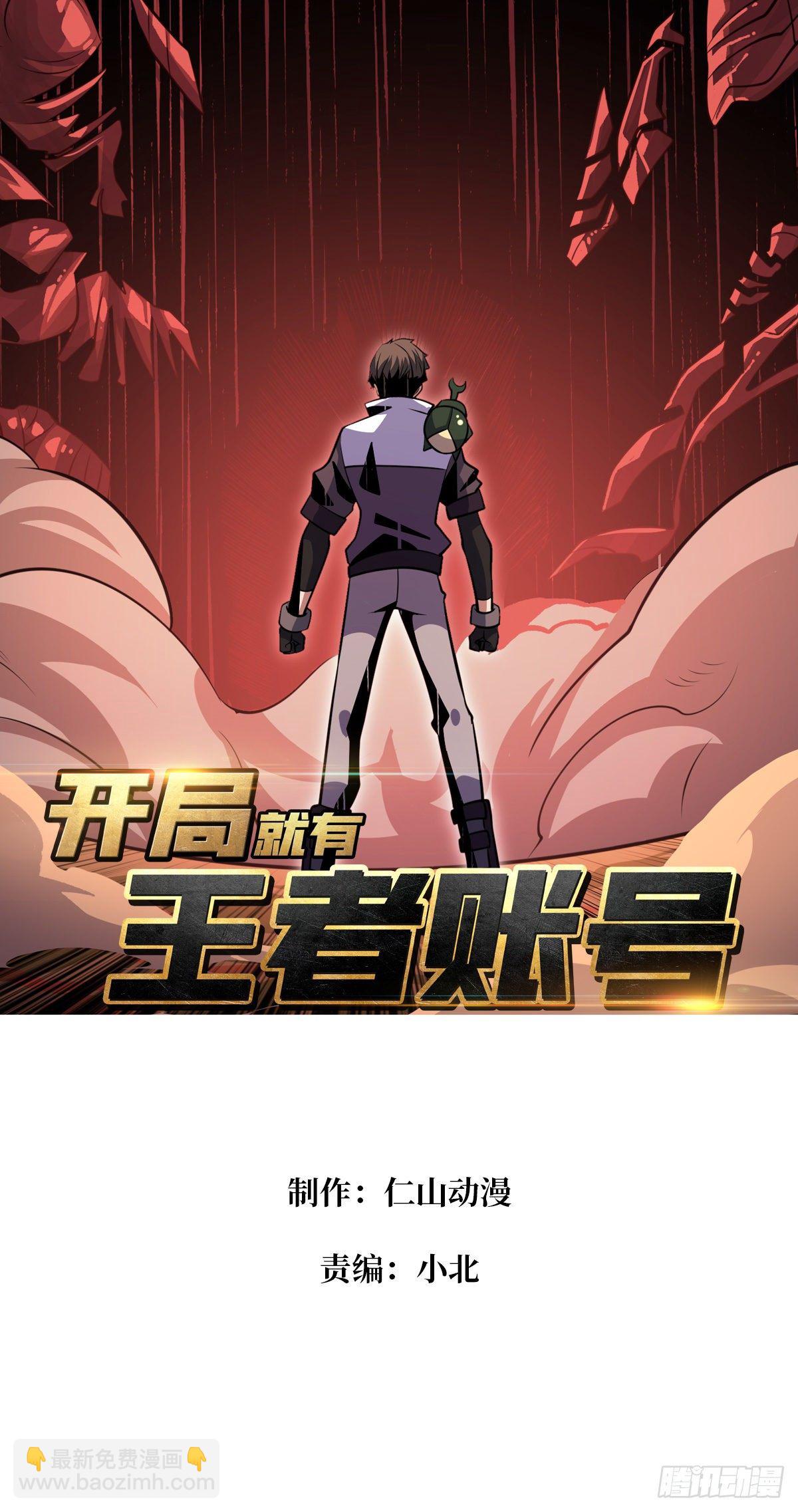 🍕开局就有王者账号 我救你与你无关 第2页