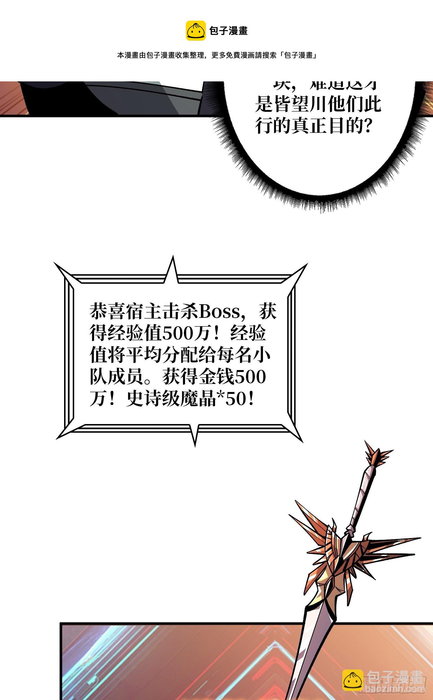 🍕开局就有王者账号 冤家上门 第21页