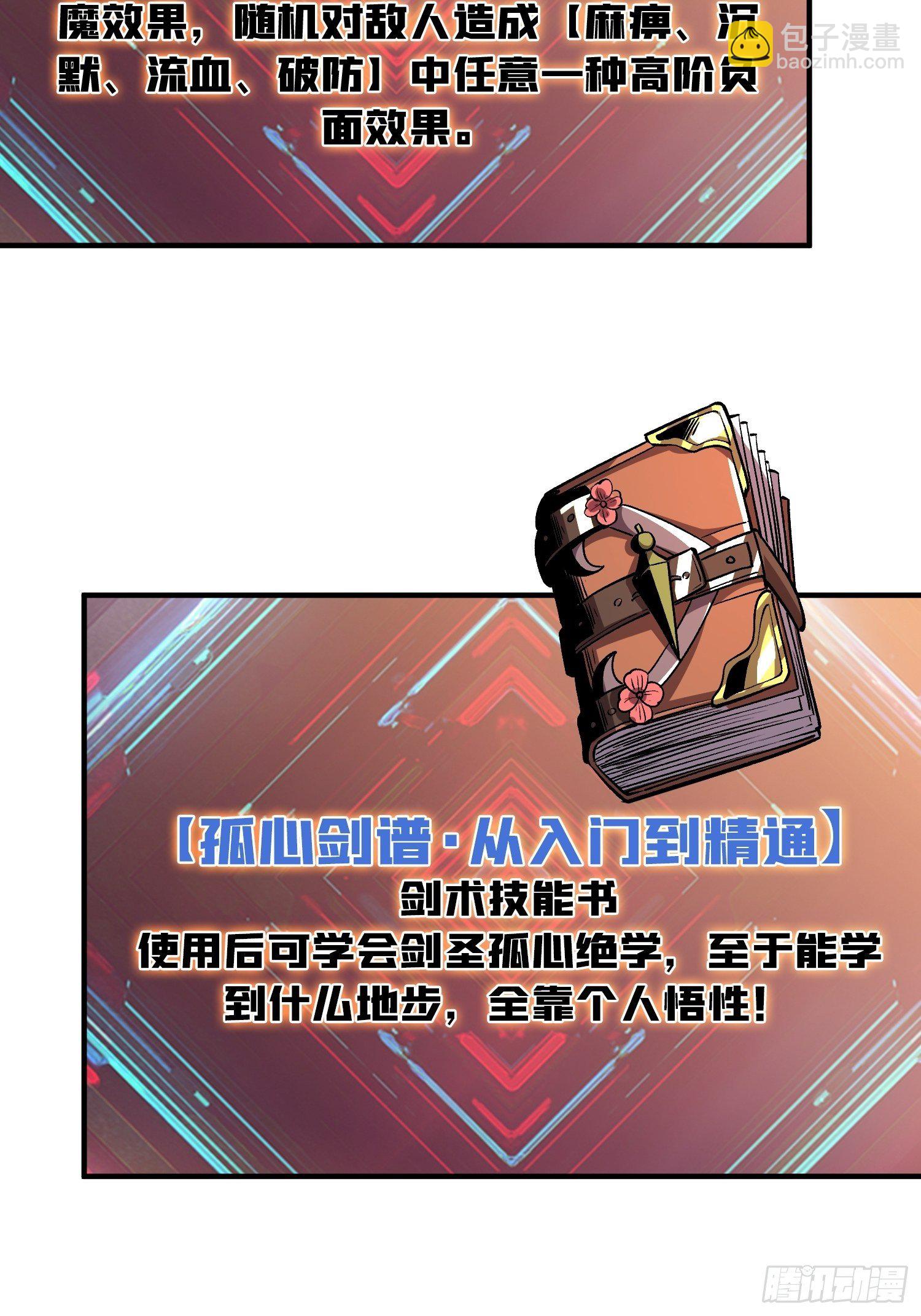 🍕开局就有王者账号 冤家上门 第23页