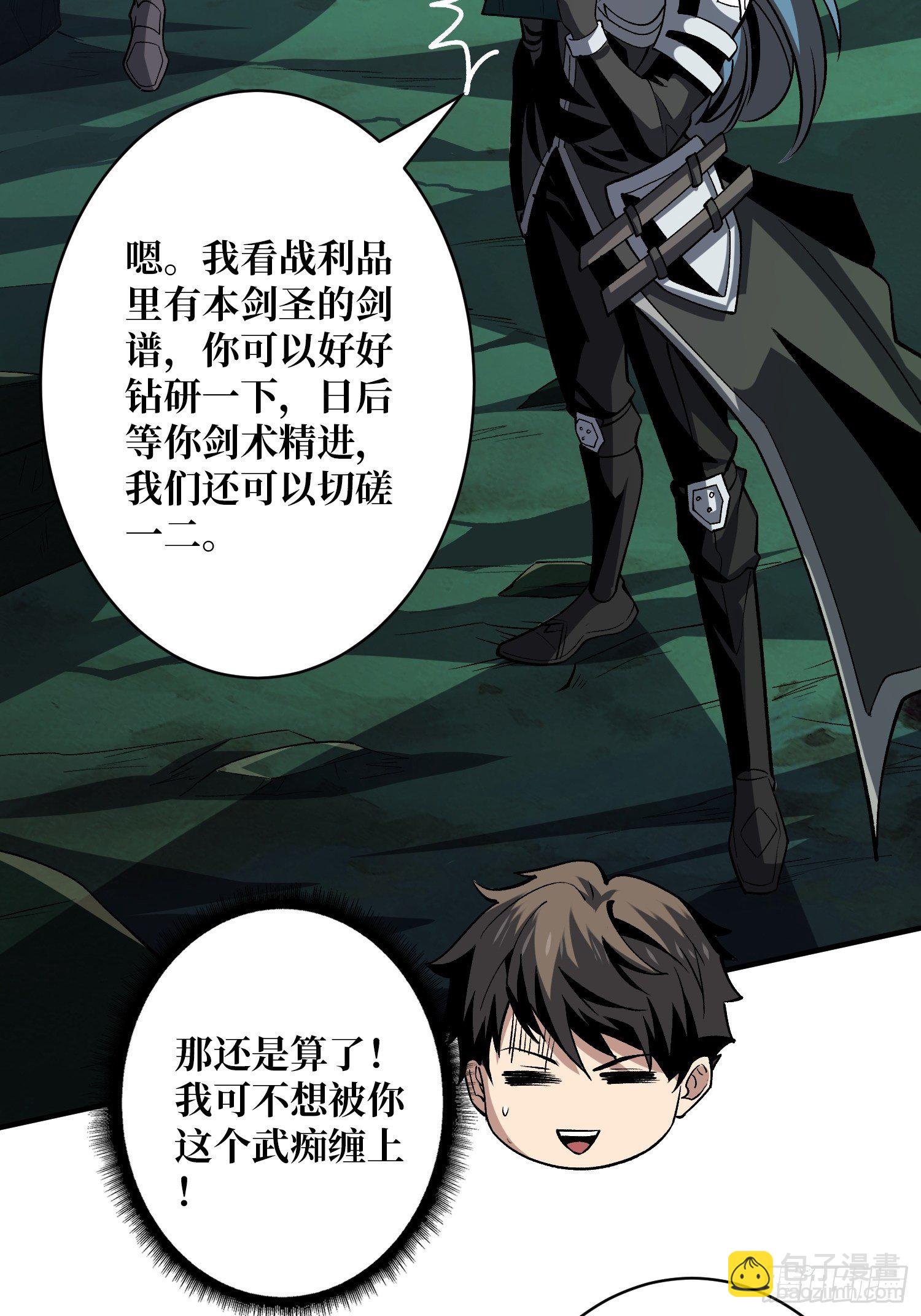 🍕开局就有王者账号 冤家上门 第26页