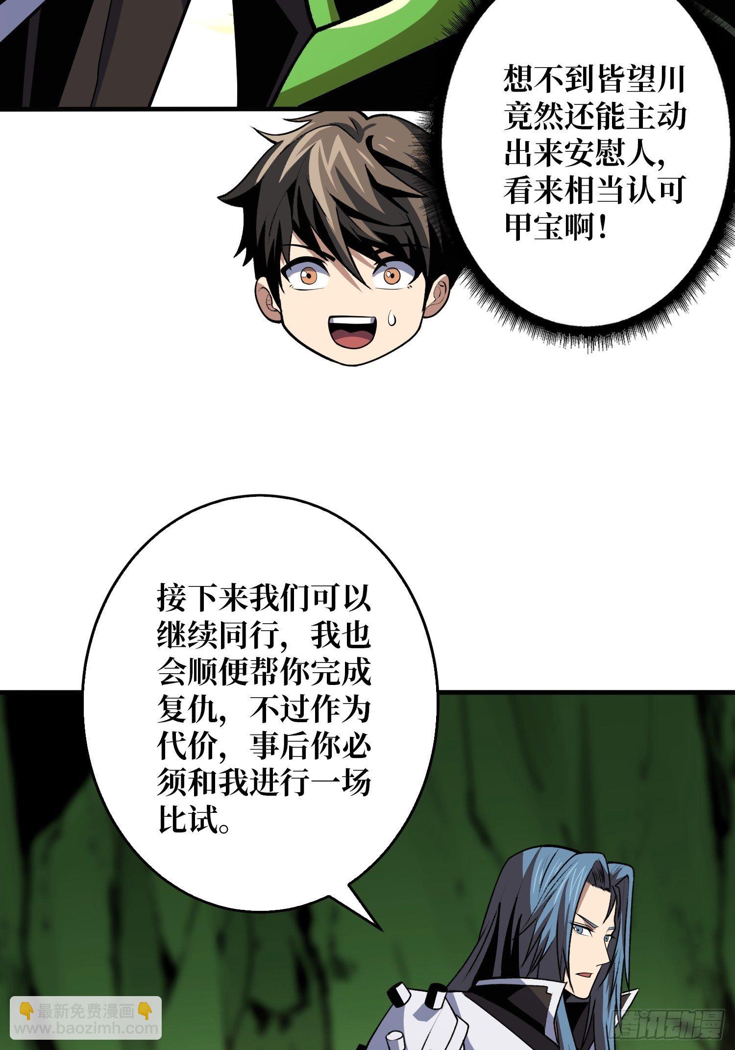 🍕开局就有王者账号 冤家上门 第8页