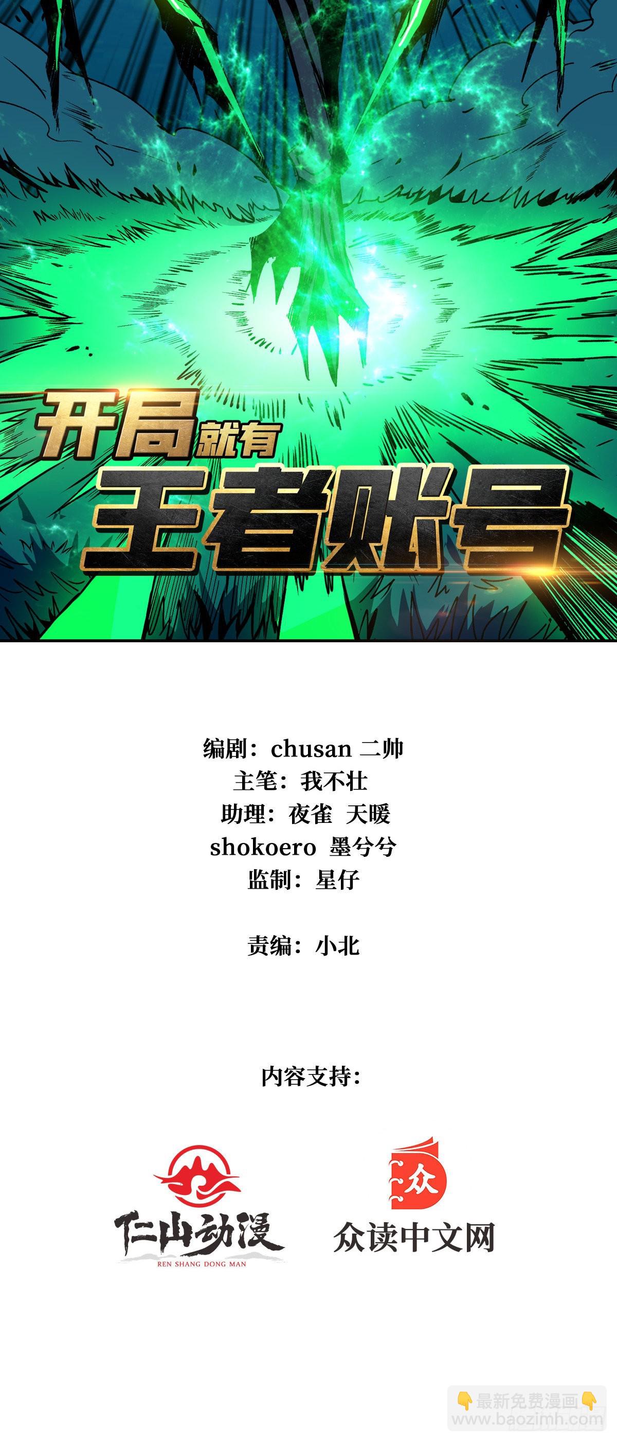 🍕开局就有王者账号 我就是看戏 第2页