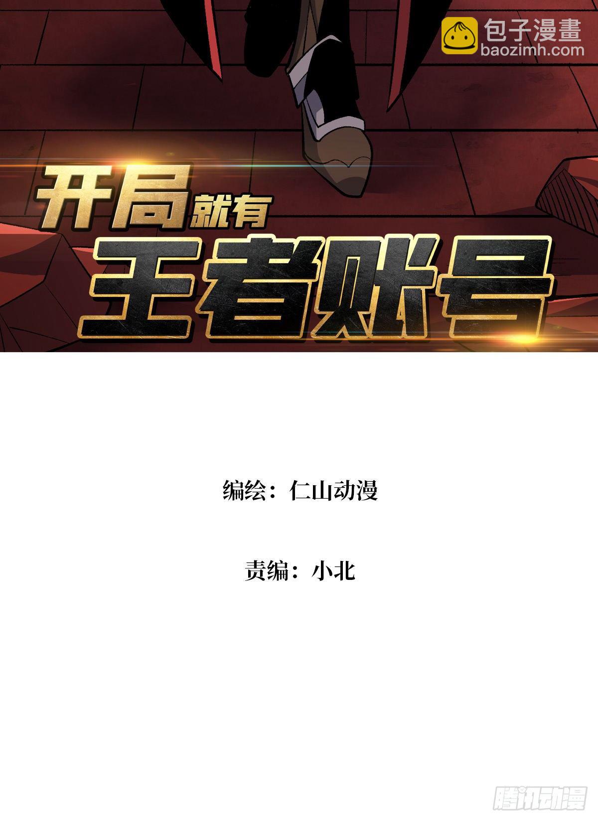 🍕开局就有王者账号 猎人教团 第3页