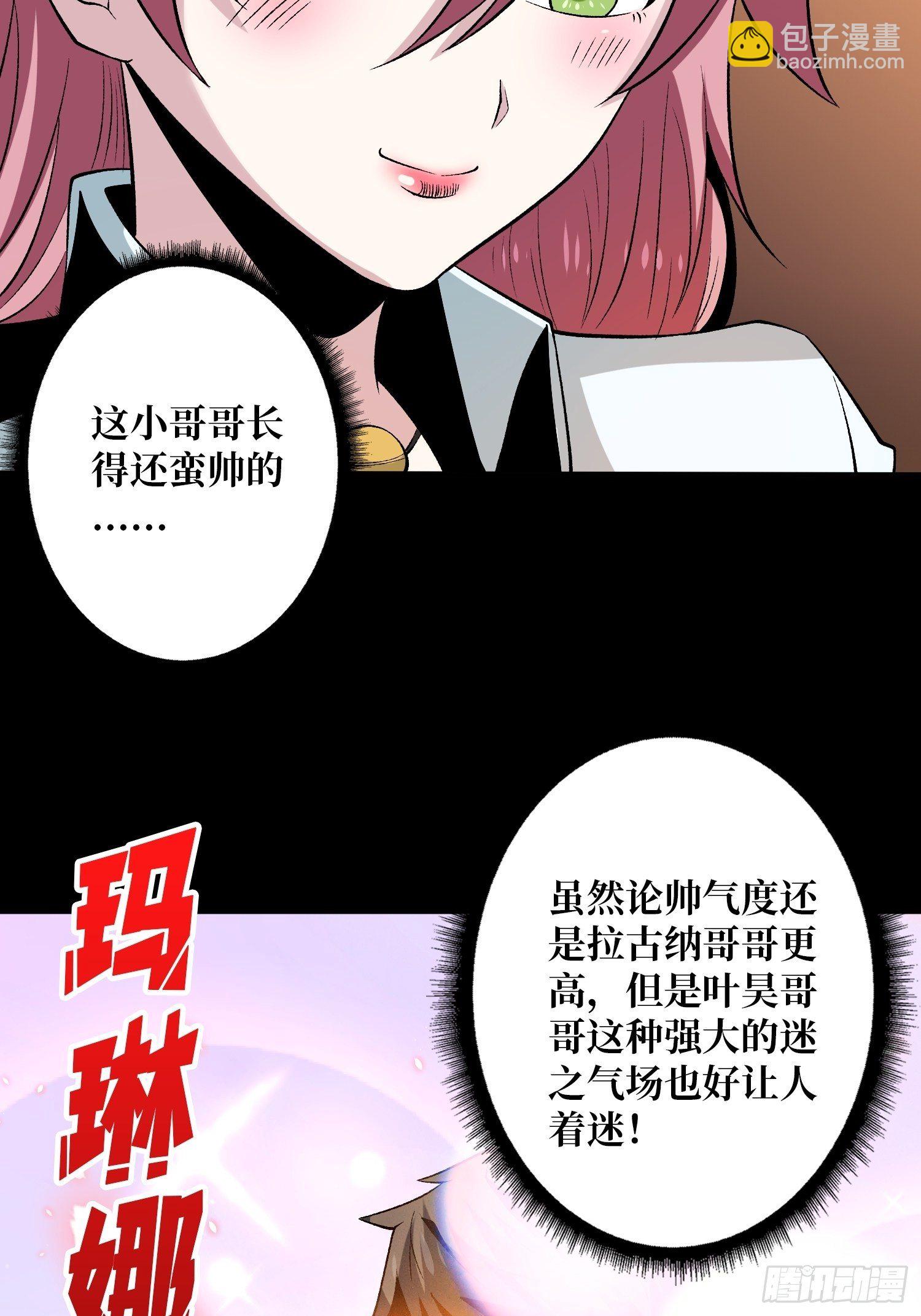 🍕开局就有王者账号 粉色的思春期 第26页