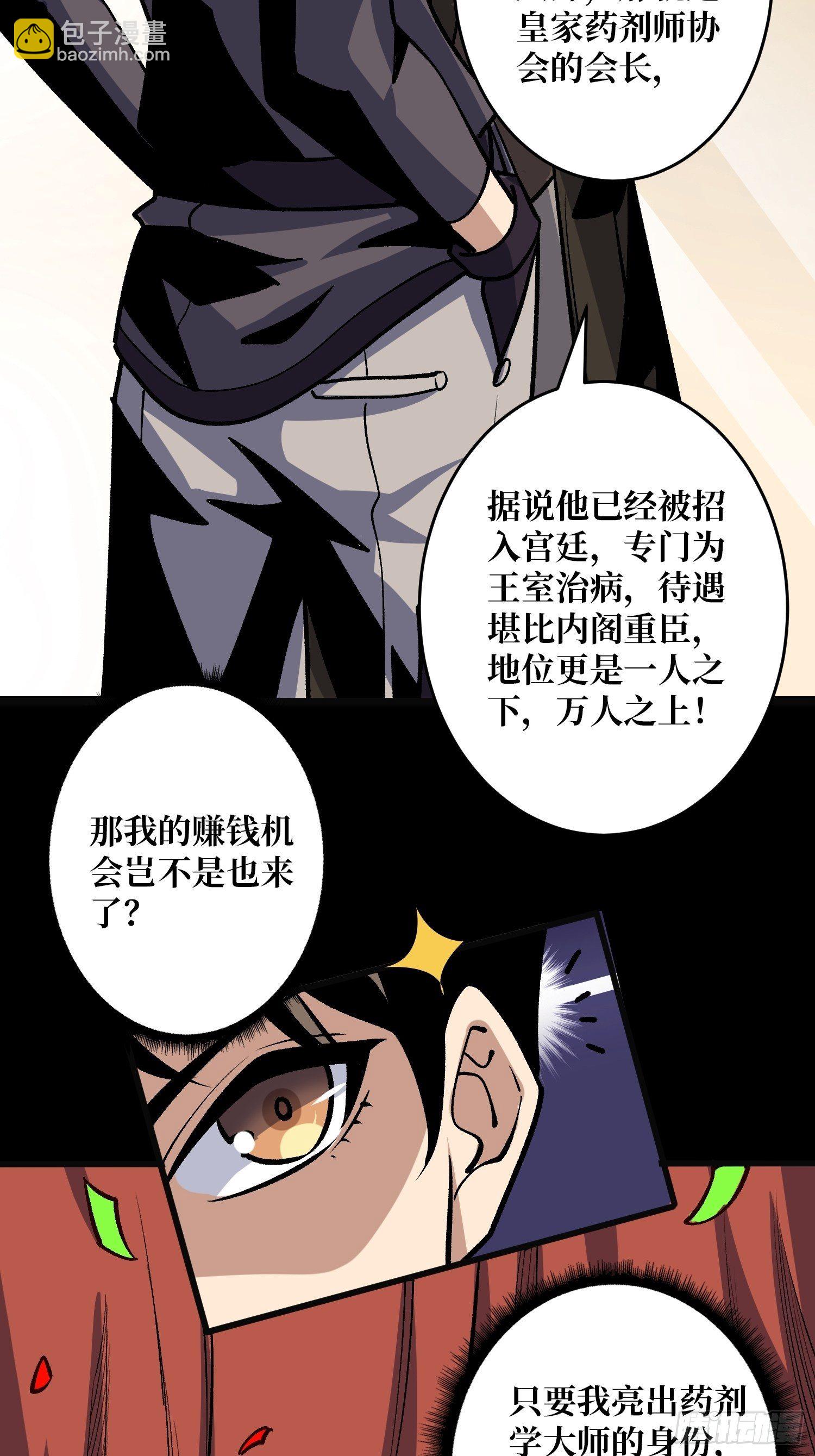 🍕开局就有王者账号 皇家药剂师 第26页