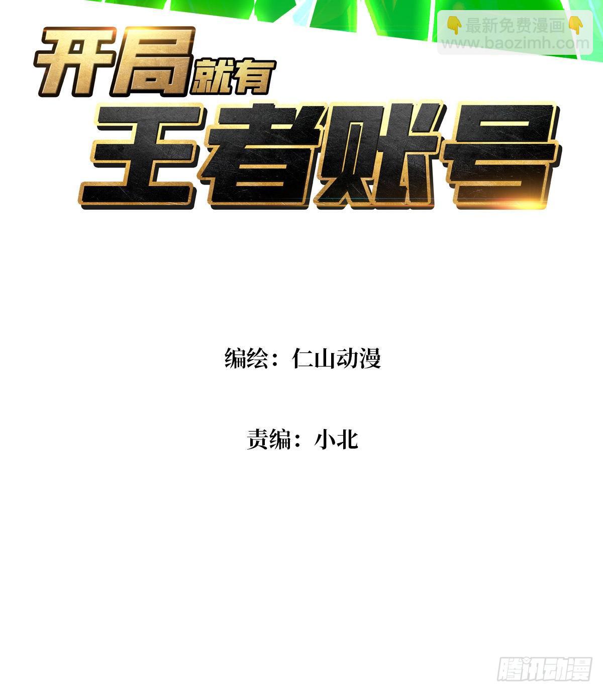🍕开局就有王者账号 回归现实 第3页