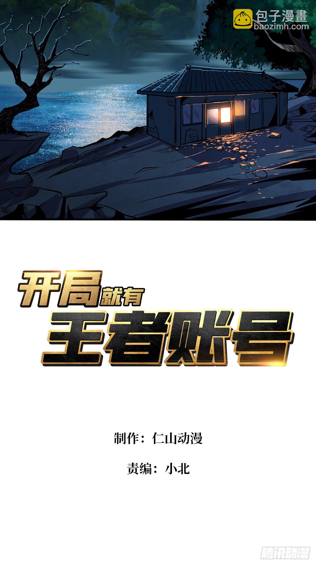 🍕开局就有王者账号 并不唯一的神器 第2页