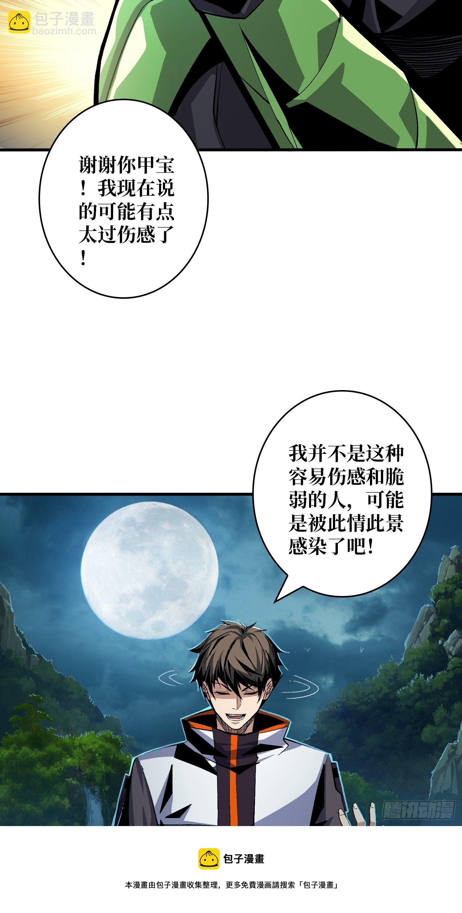 🍕开局就有王者账号 并不唯一的神器 第37页