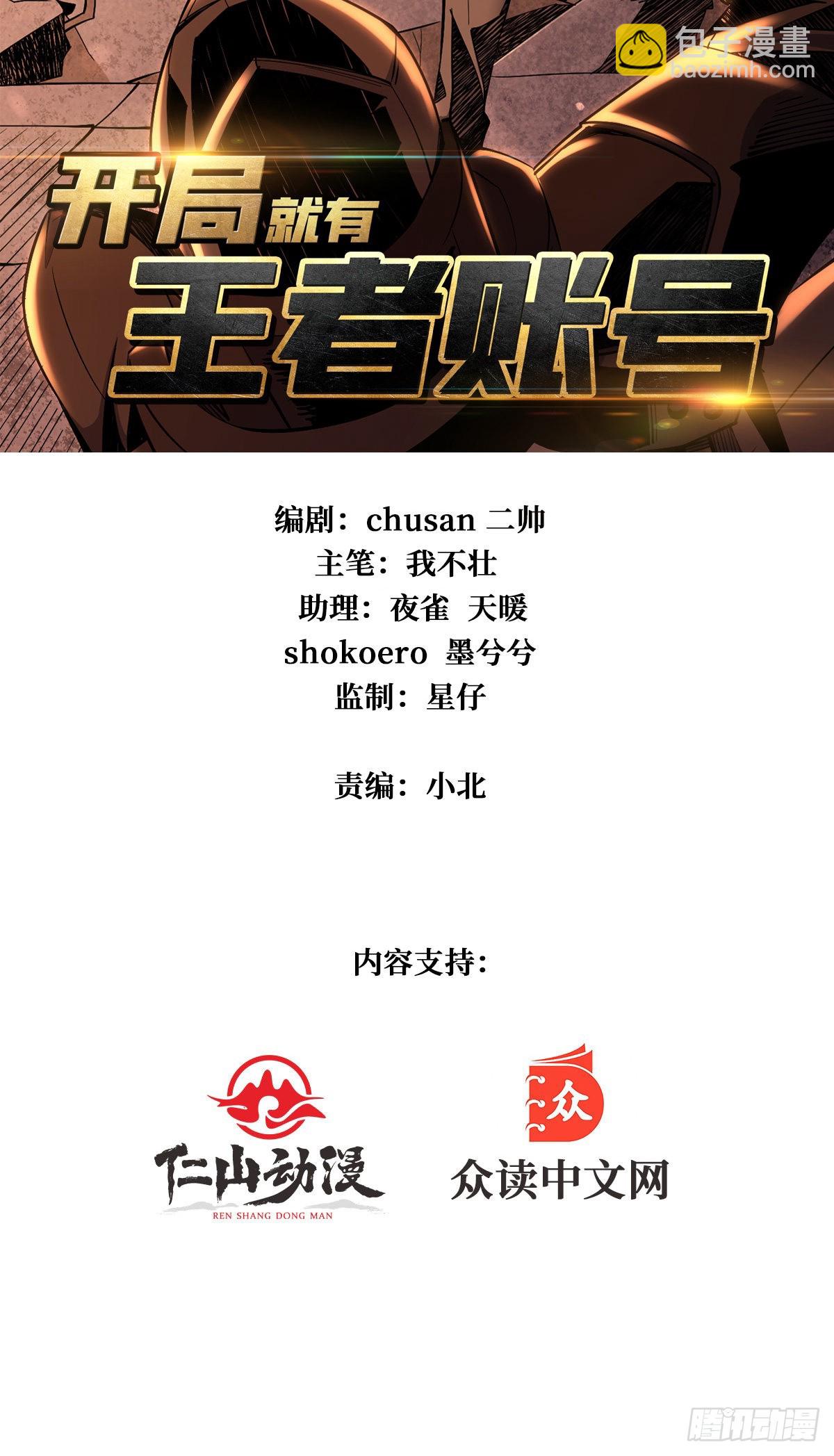 🍕开局就有王者账号 黑虎佣兵团 第2页