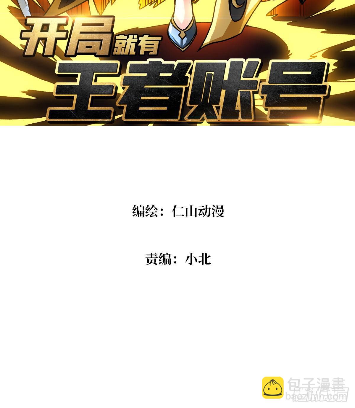 🍕开局就有王者账号 钢铁直男的思维模式 第3页
