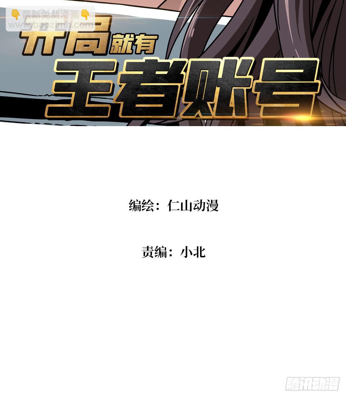 🍕开局就有王者账号 敢打我家人的主意？ 第3页