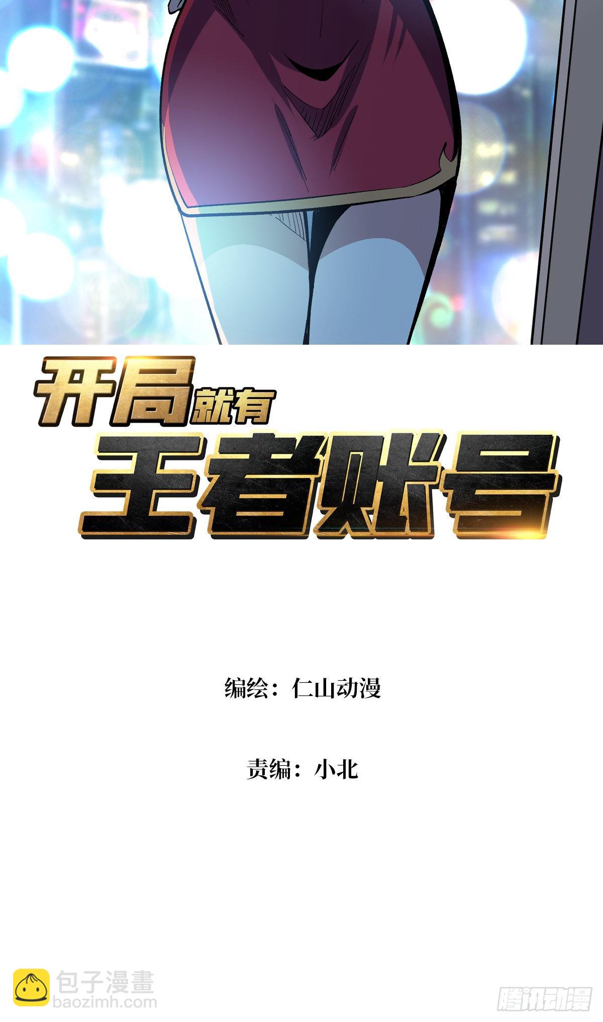 🍕开局就有王者账号 短暂的分别 第2页