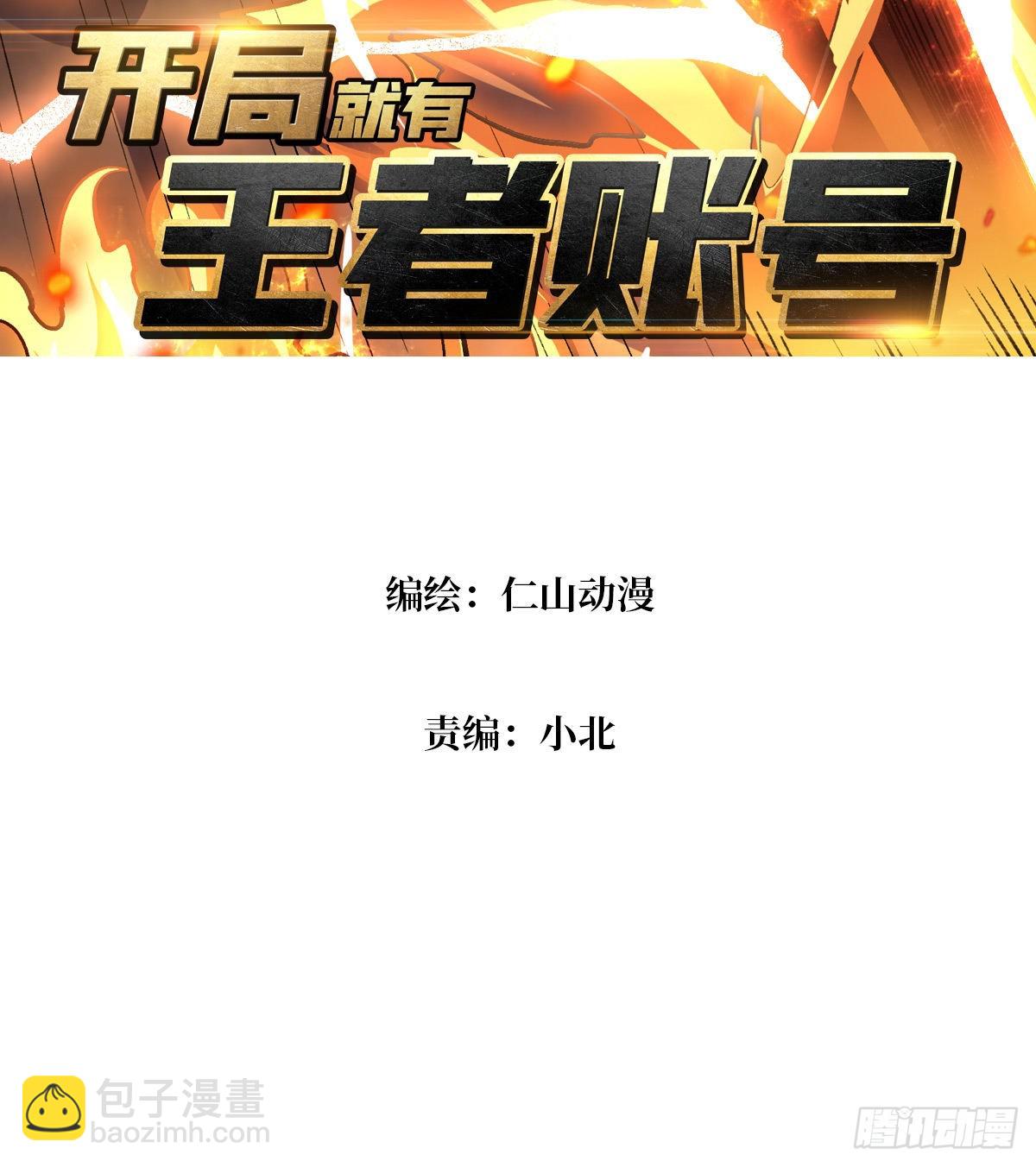 🍕开局就有王者账号 传闻中的男人 第3页