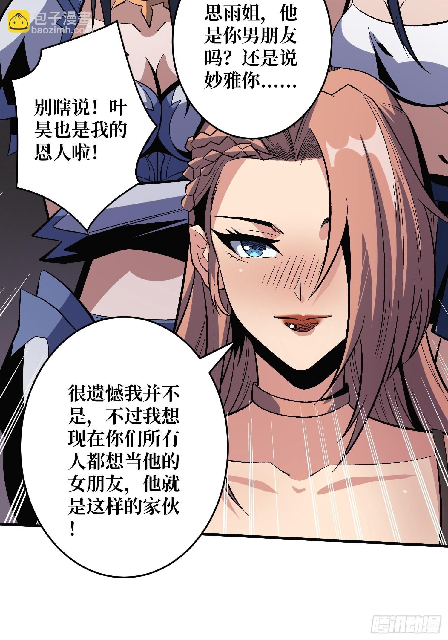 🍕开局就有王者账号 传闻中的男人 第42页
