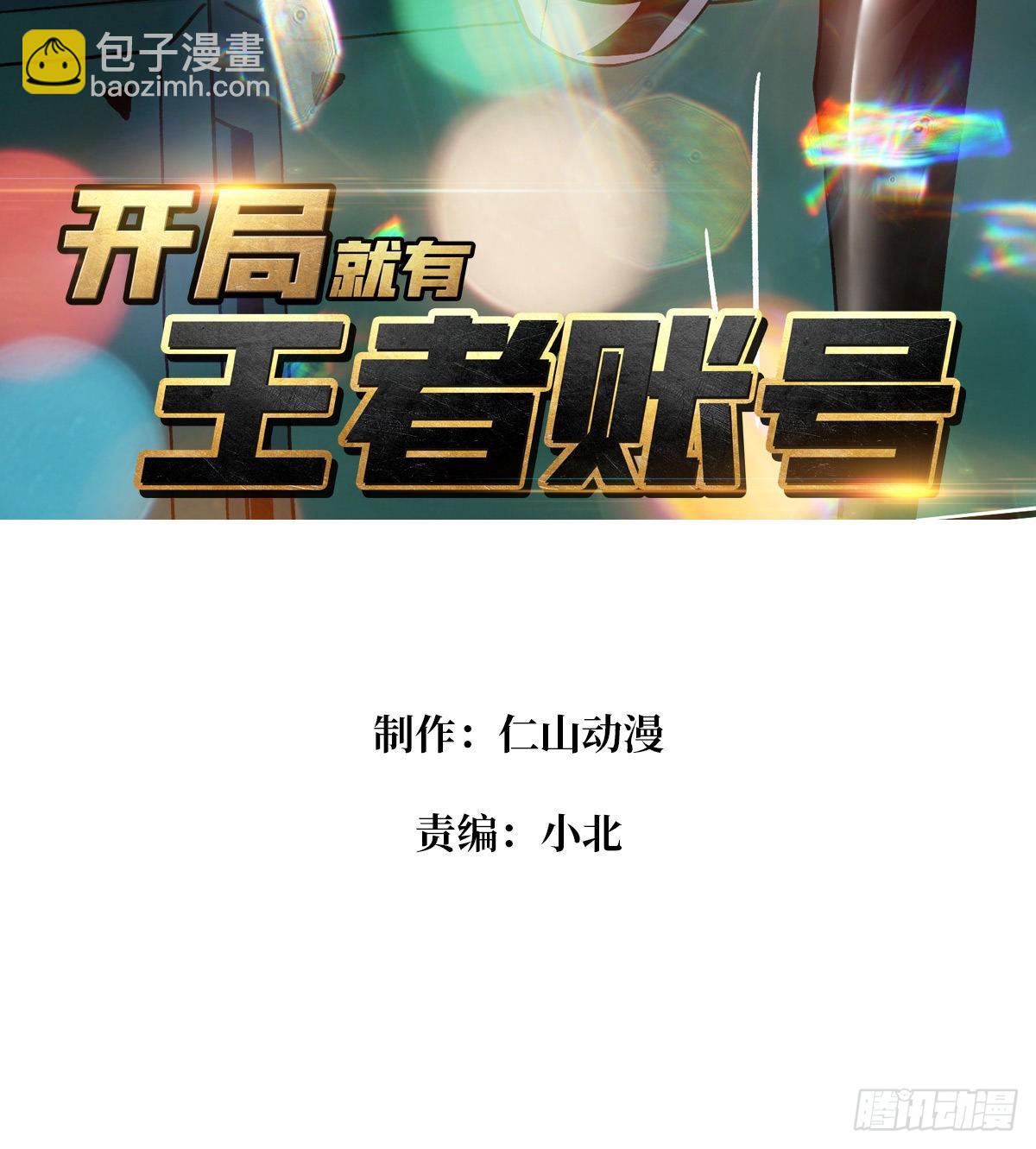 🍕开局就有王者账号 【实验体：碧蓝XIII】 第3页