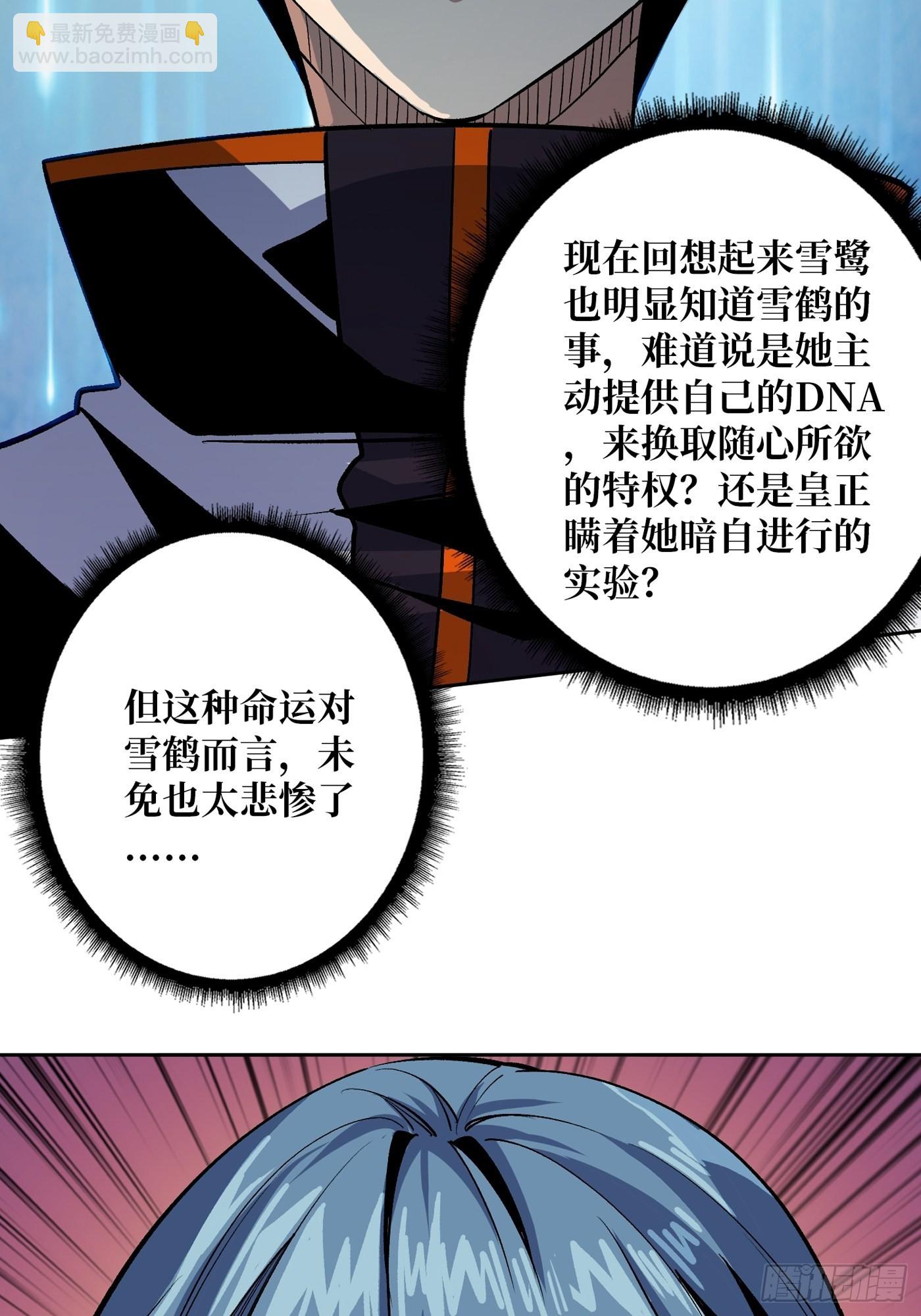 🍕开局就有王者账号 【实验体：碧蓝XIII】 第30页