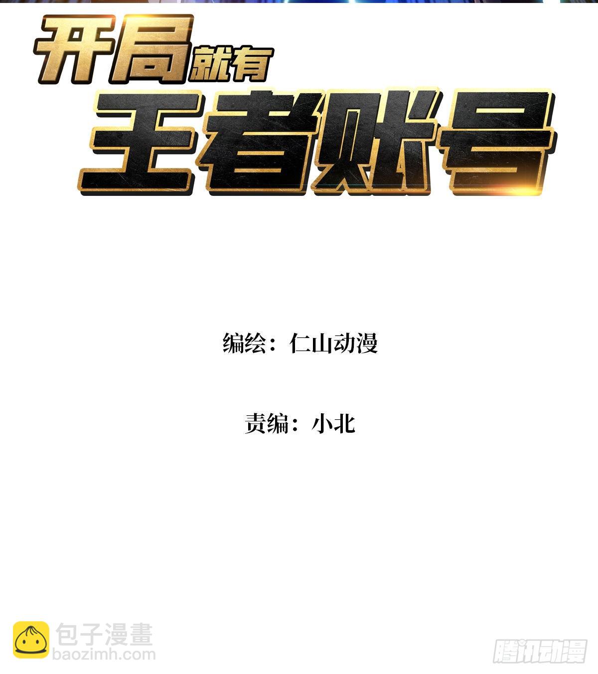 🍕开局就有王者账号 自由 第3页
