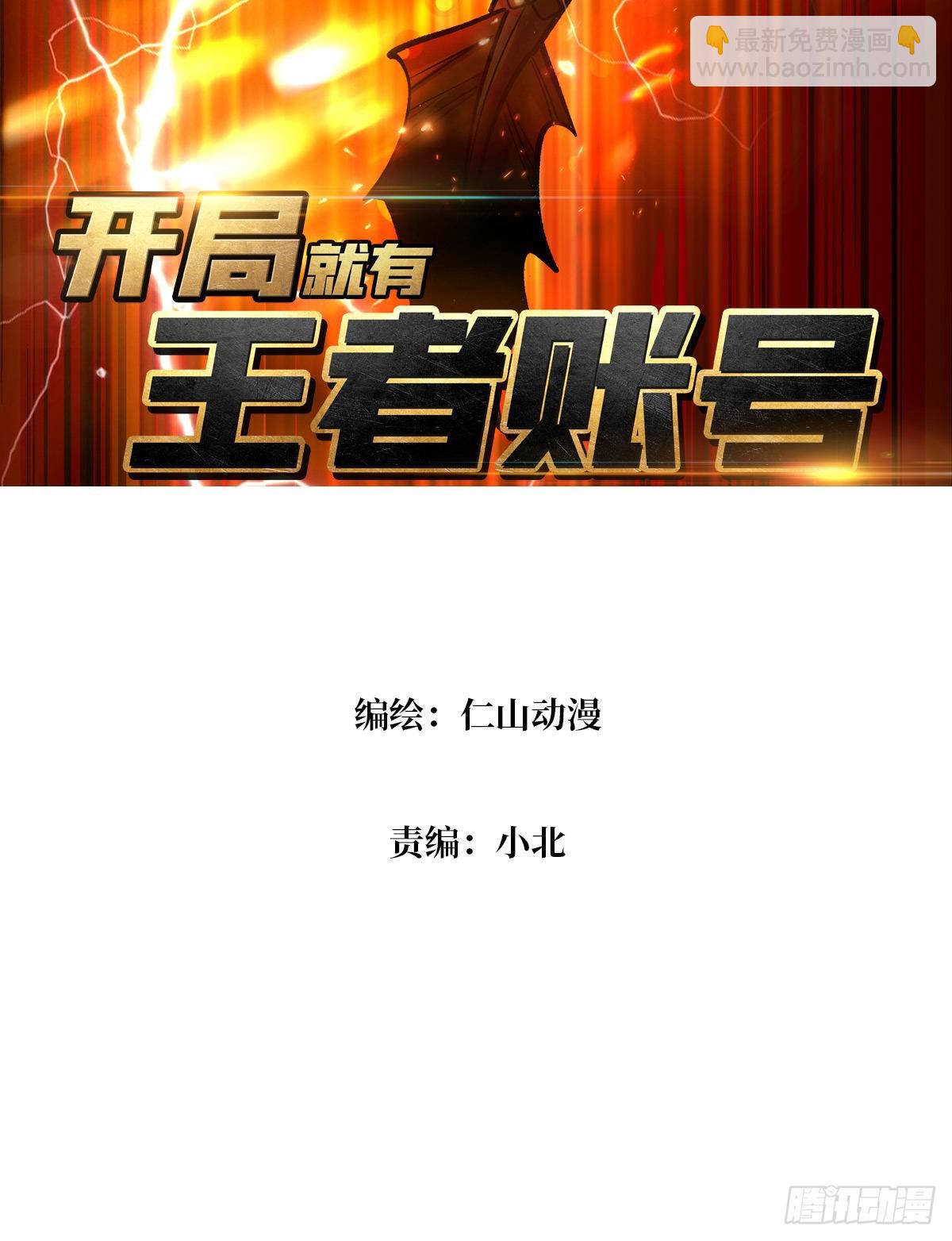 🍕开局就有王者账号 生存的意义 第3页