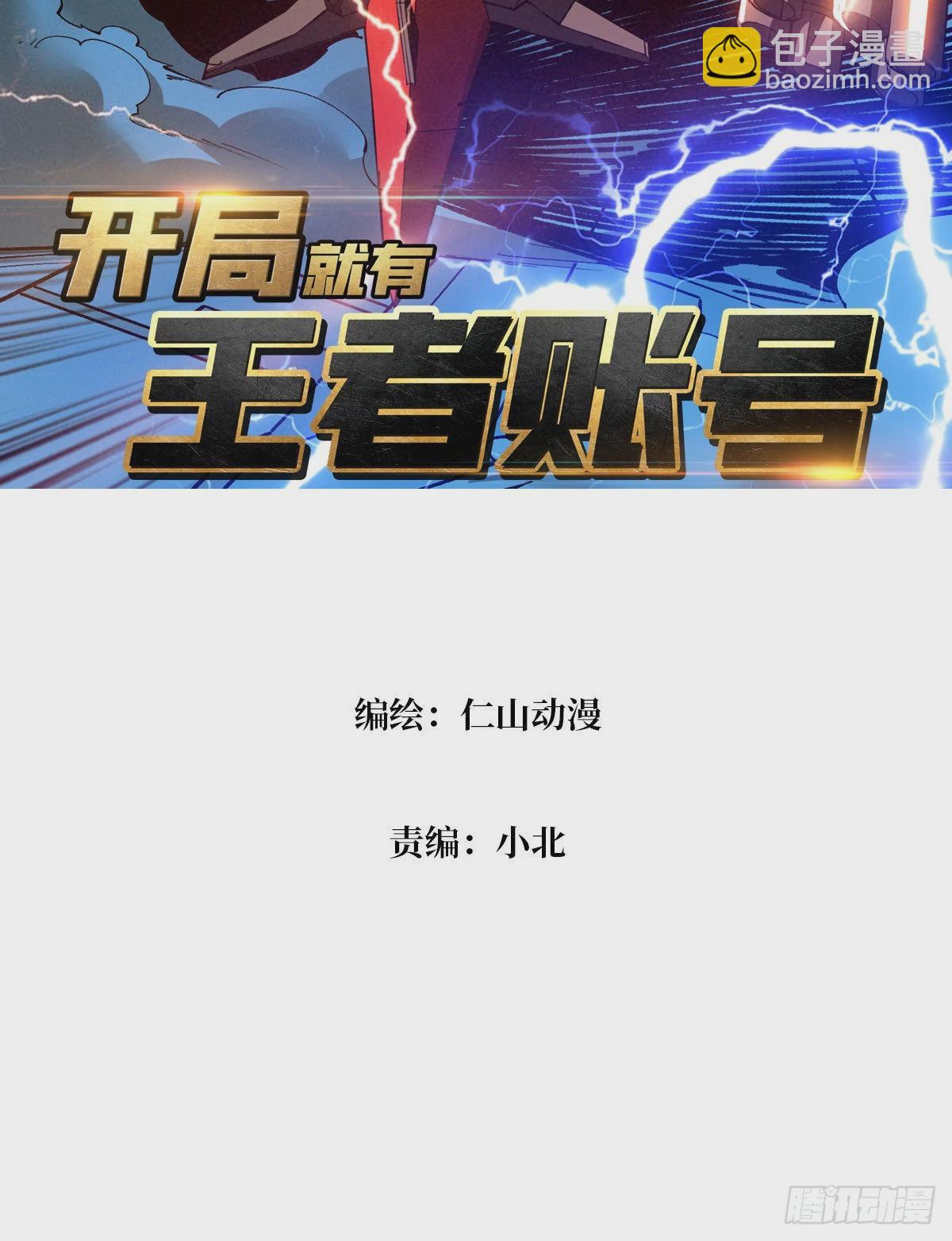 🍕开局就有王者账号 巨物战争 第3页