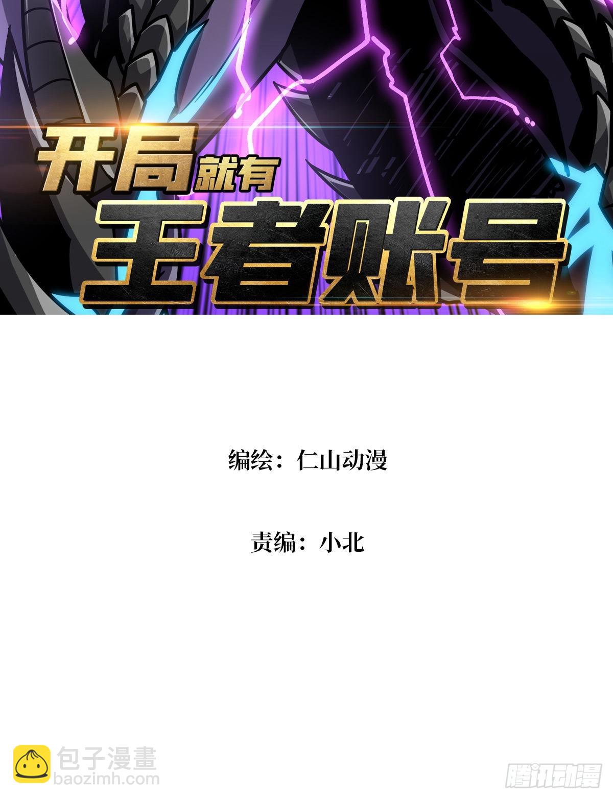 🍕开局就有王者账号 300级？ 第3页
