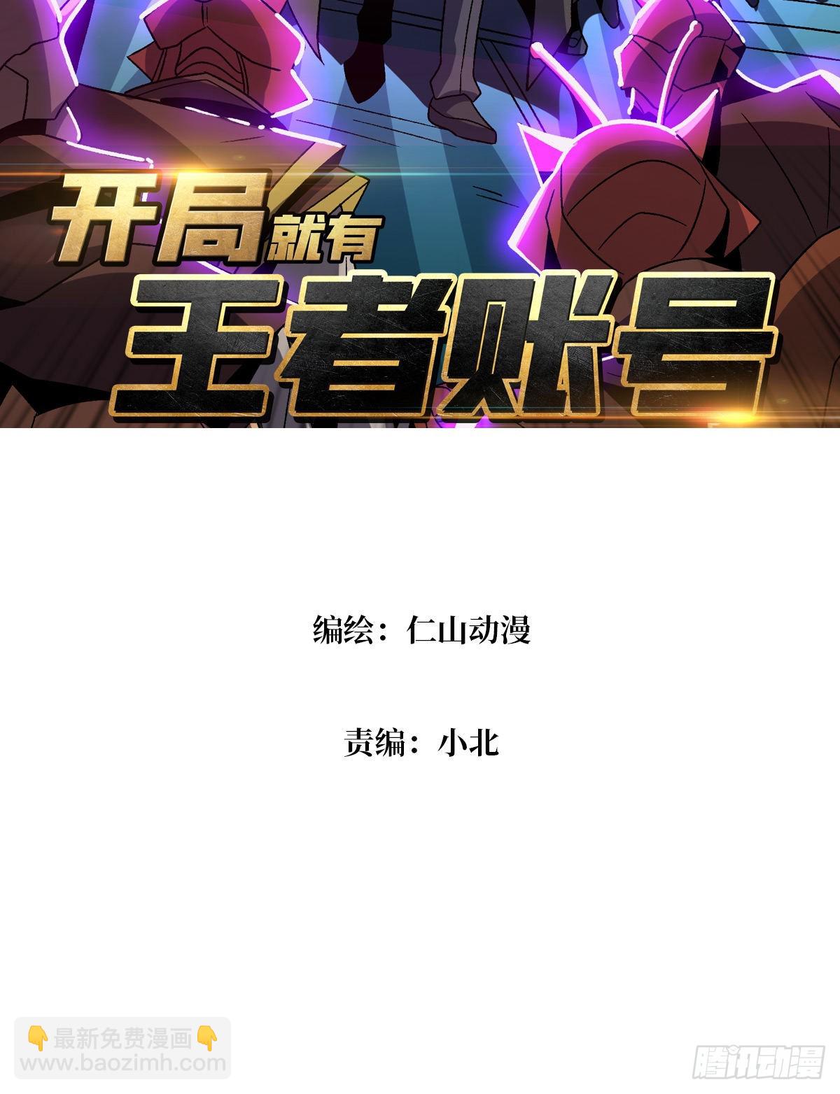 🍕开局就有王者账号 甲宝的为难 第3页