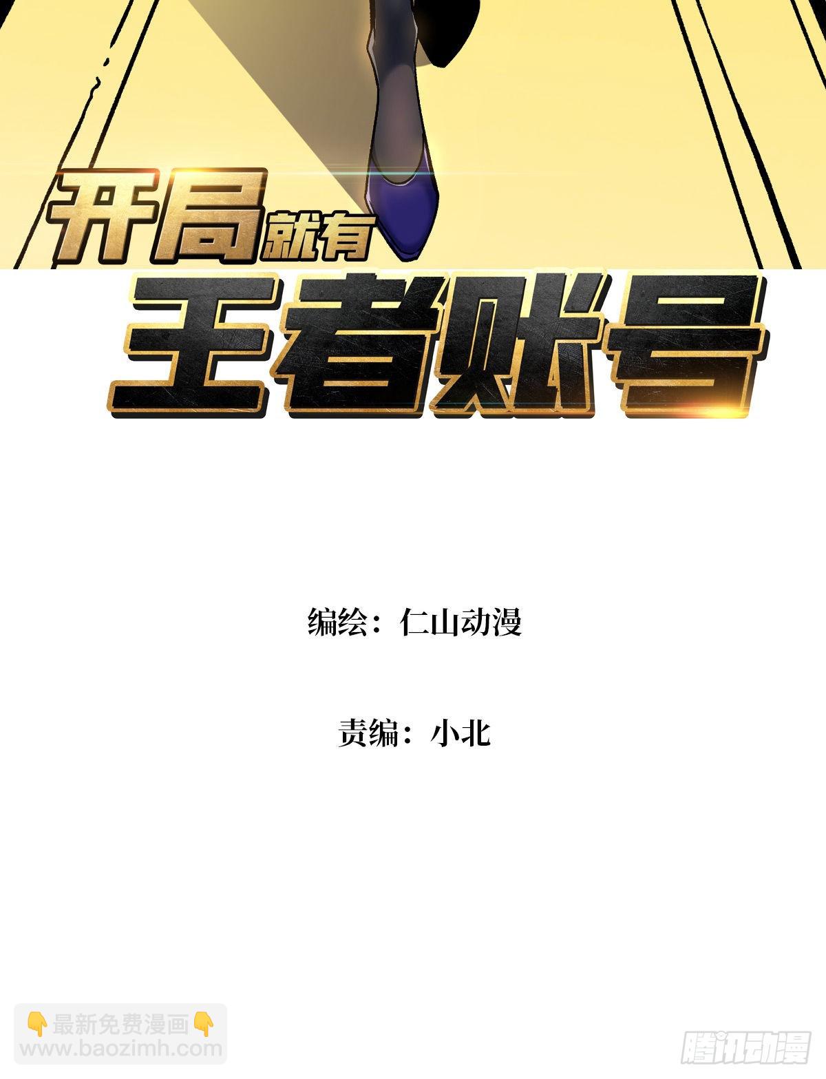 🍕开局就有王者账号 浪漫晚餐与钢铁直男 第3页
