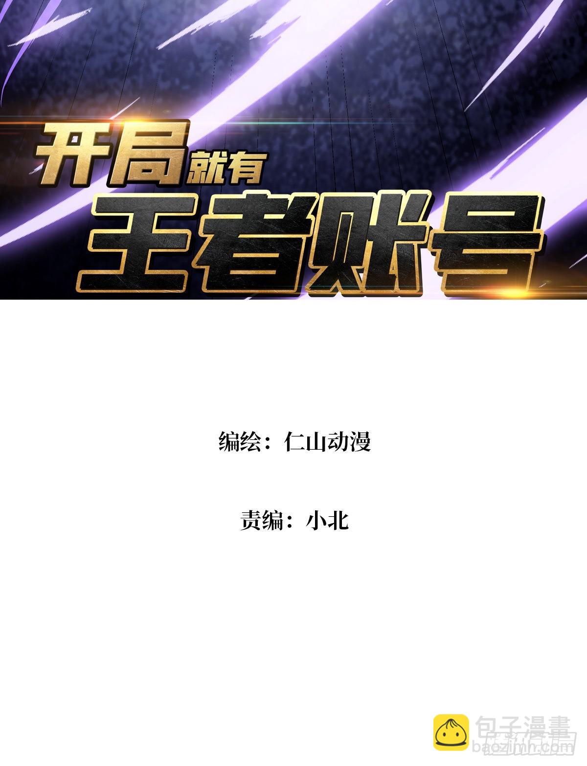 🍕开局就有王者账号 试炼场挑战 第3页