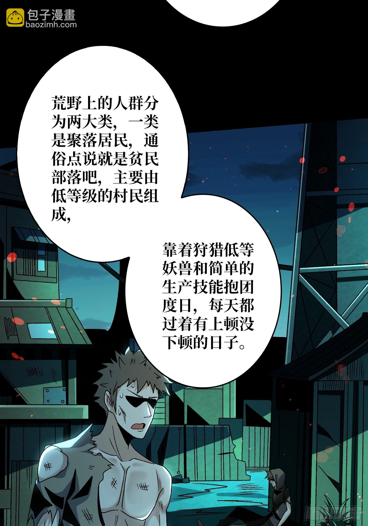 🍕开局就有王者账号 夜闯荒野 第21页
