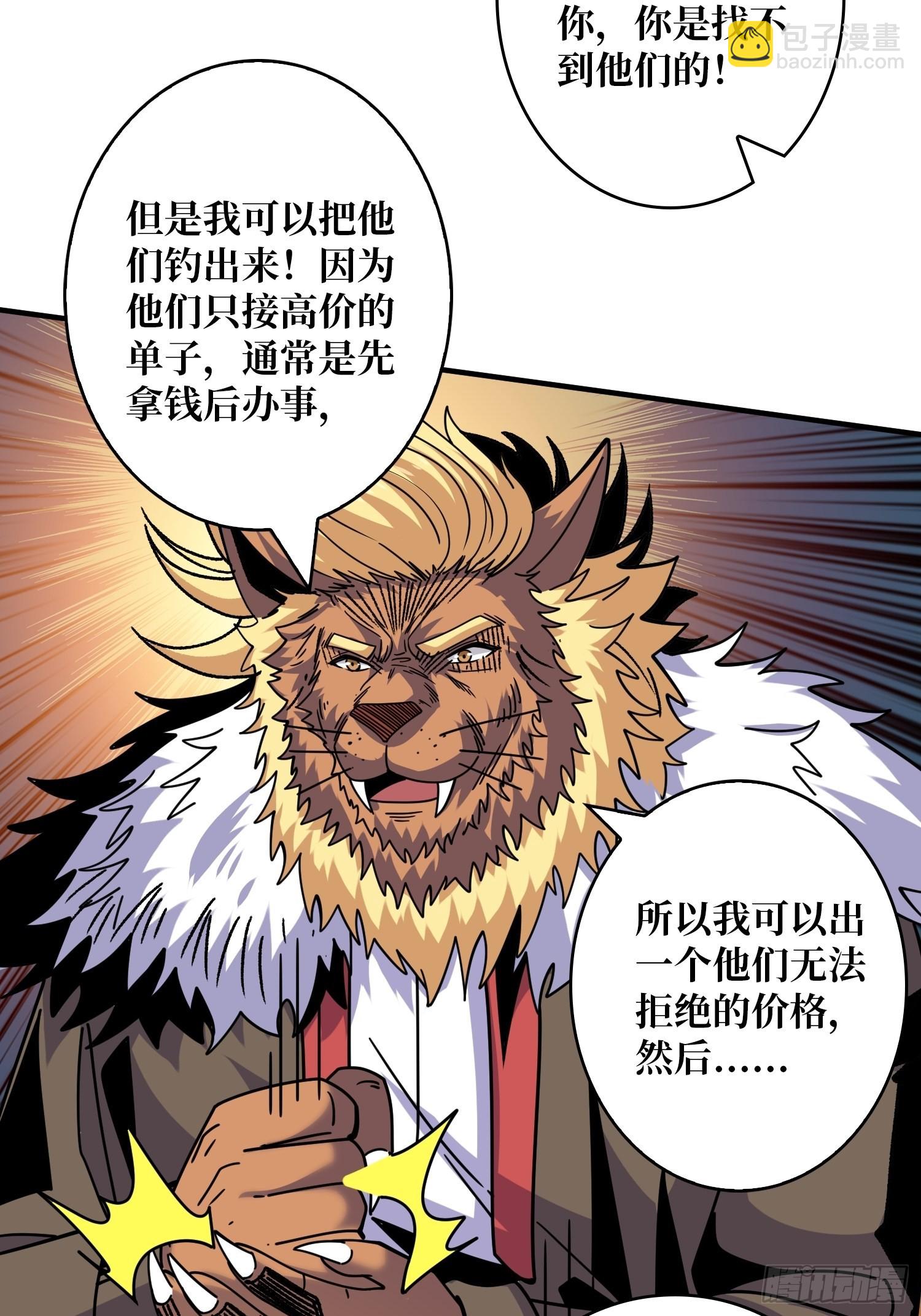 🍕开局就有王者账号 李老头的关键来电 第19页