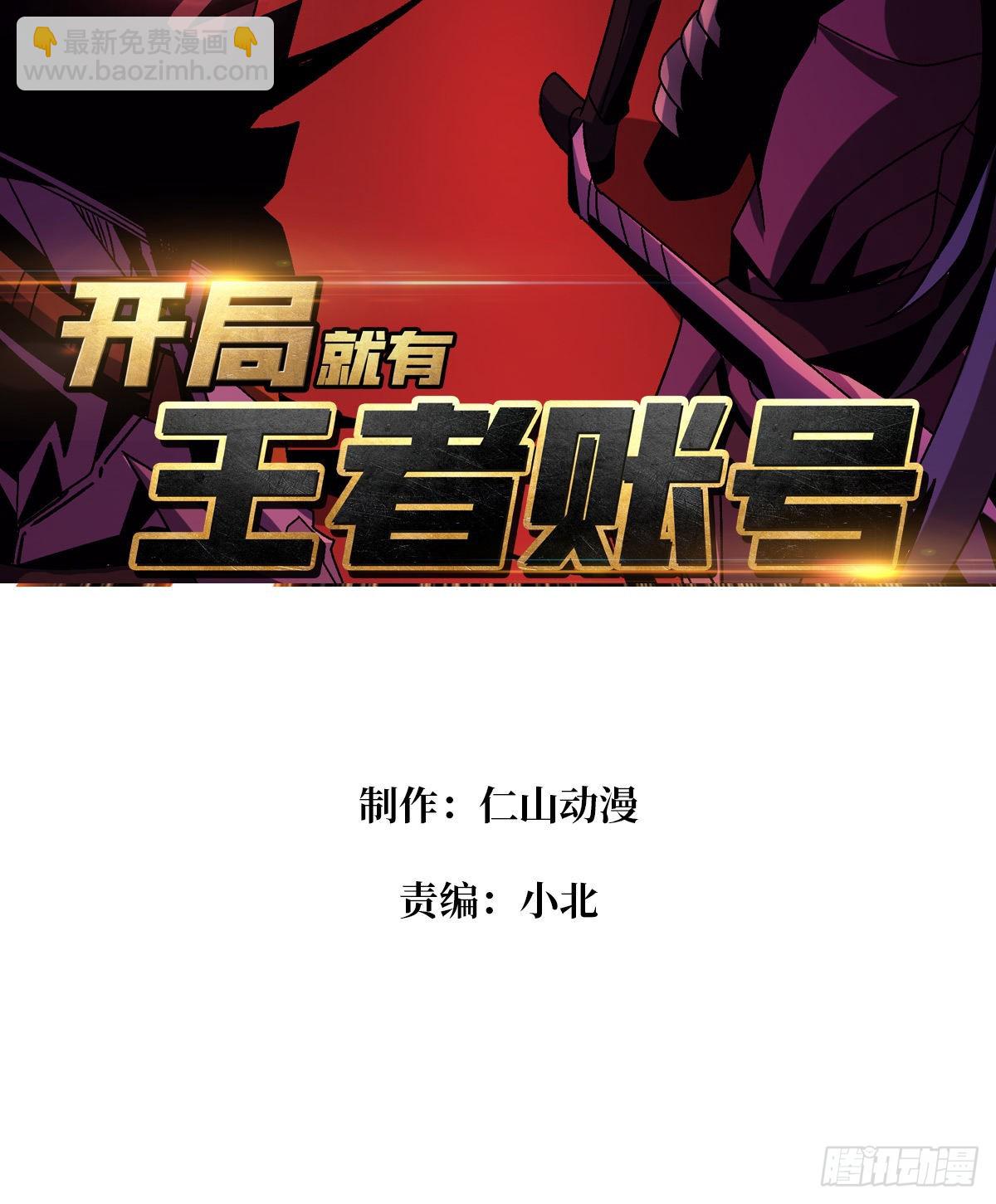 🍕开局就有王者账号 李老头的关键来电 第3页