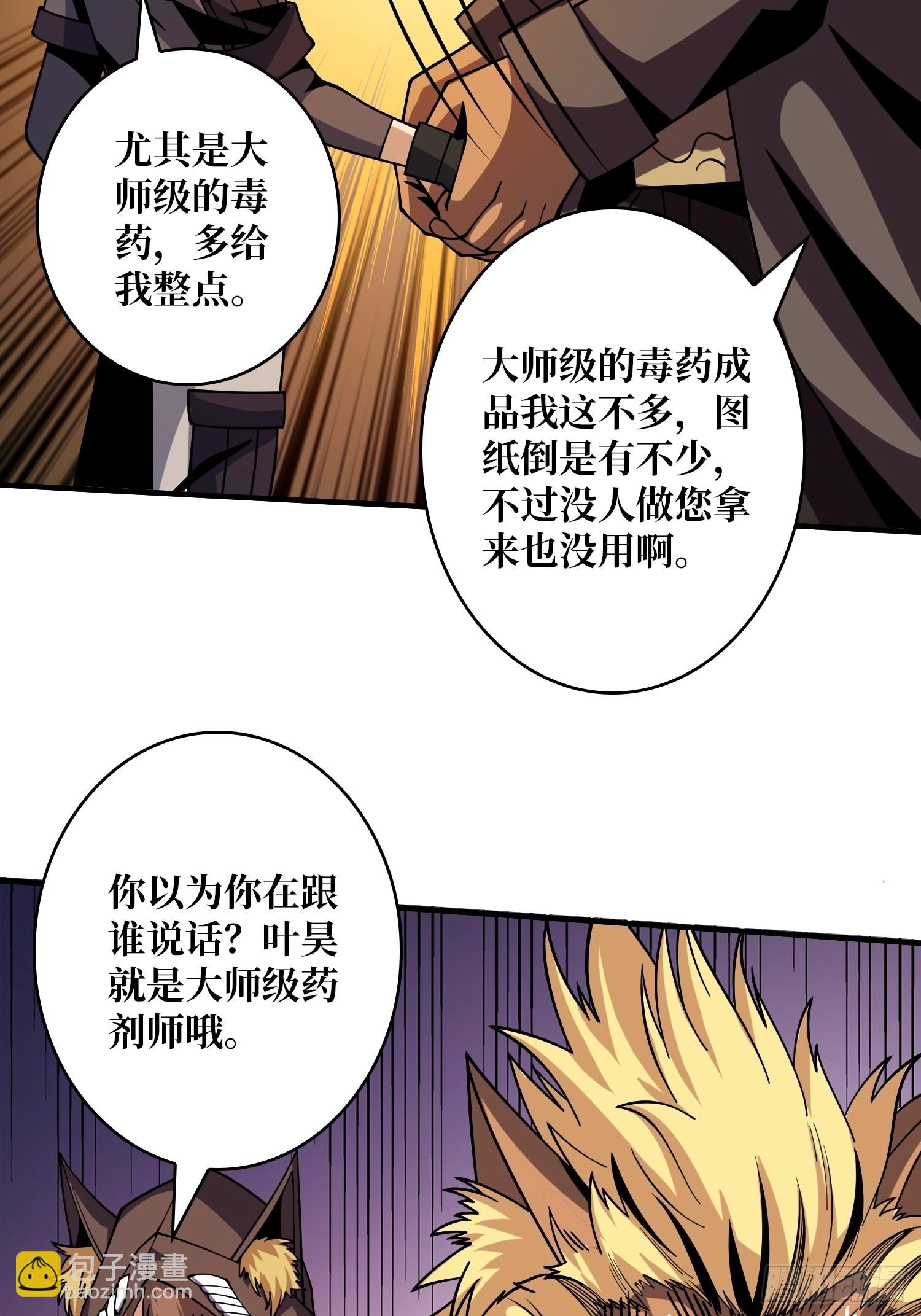 🍕开局就有王者账号 李老头的关键来电 第33页