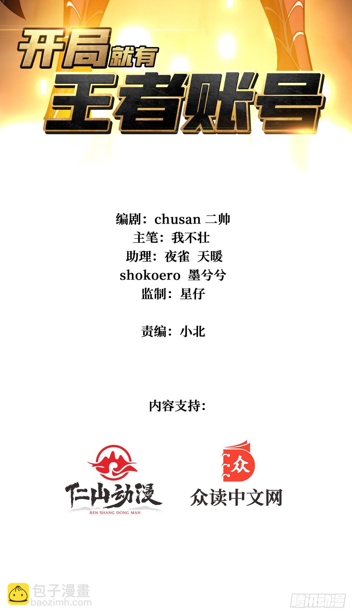 🍕开局就有王者账号 开宝箱 第2页