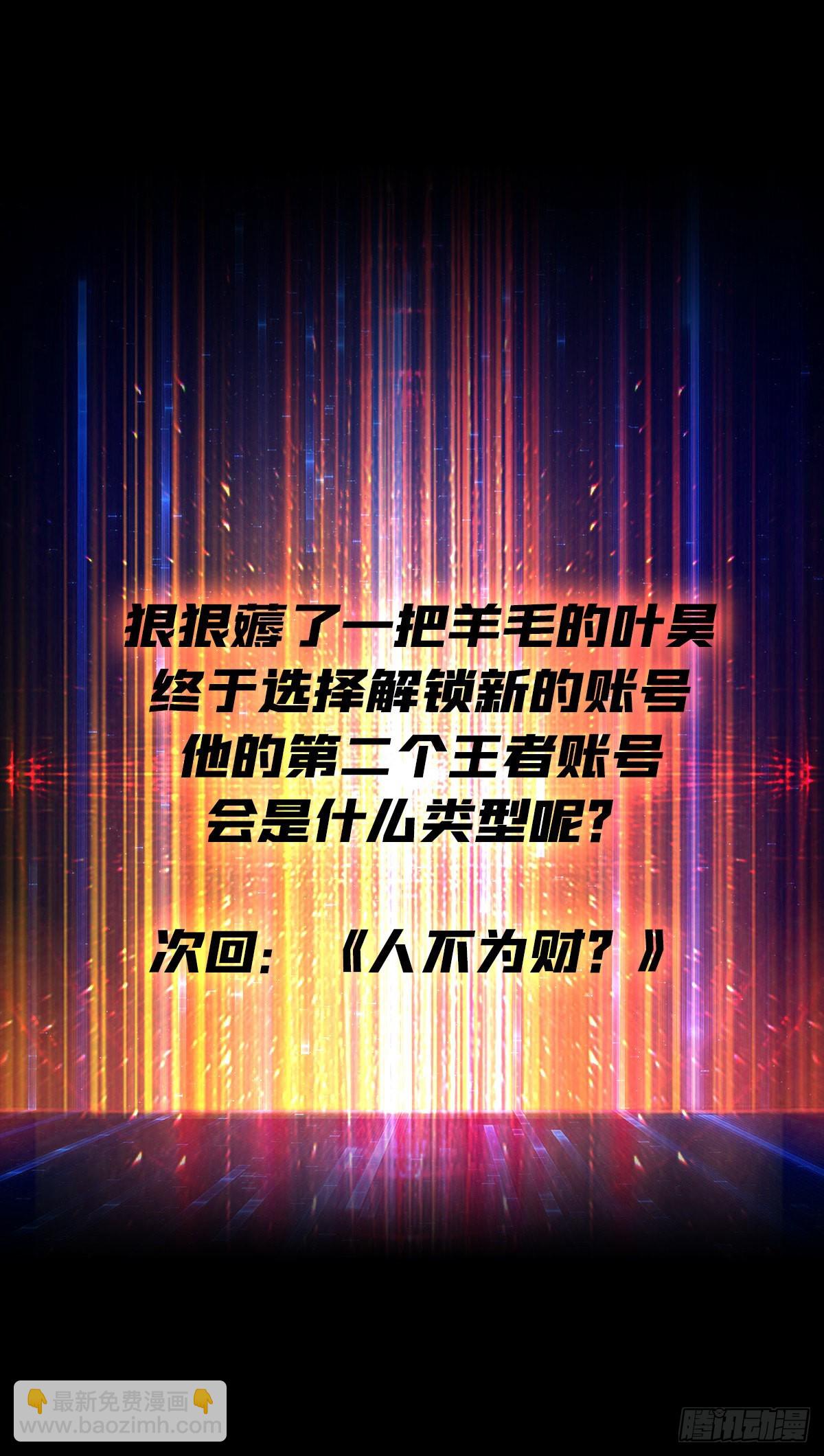 🍕开局就有王者账号 开宝箱 第50页