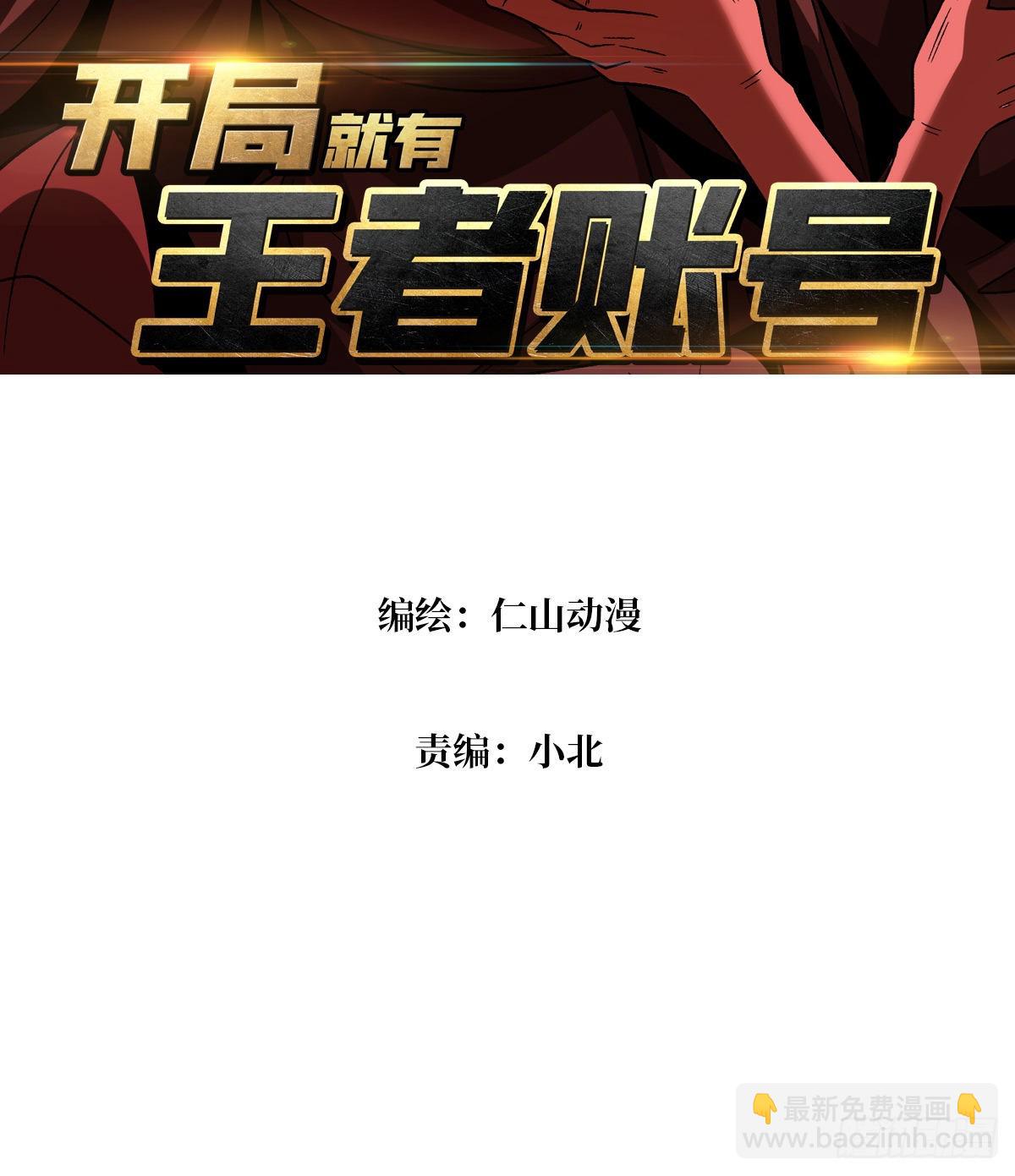 🍕开局就有王者账号 血之书 第3页