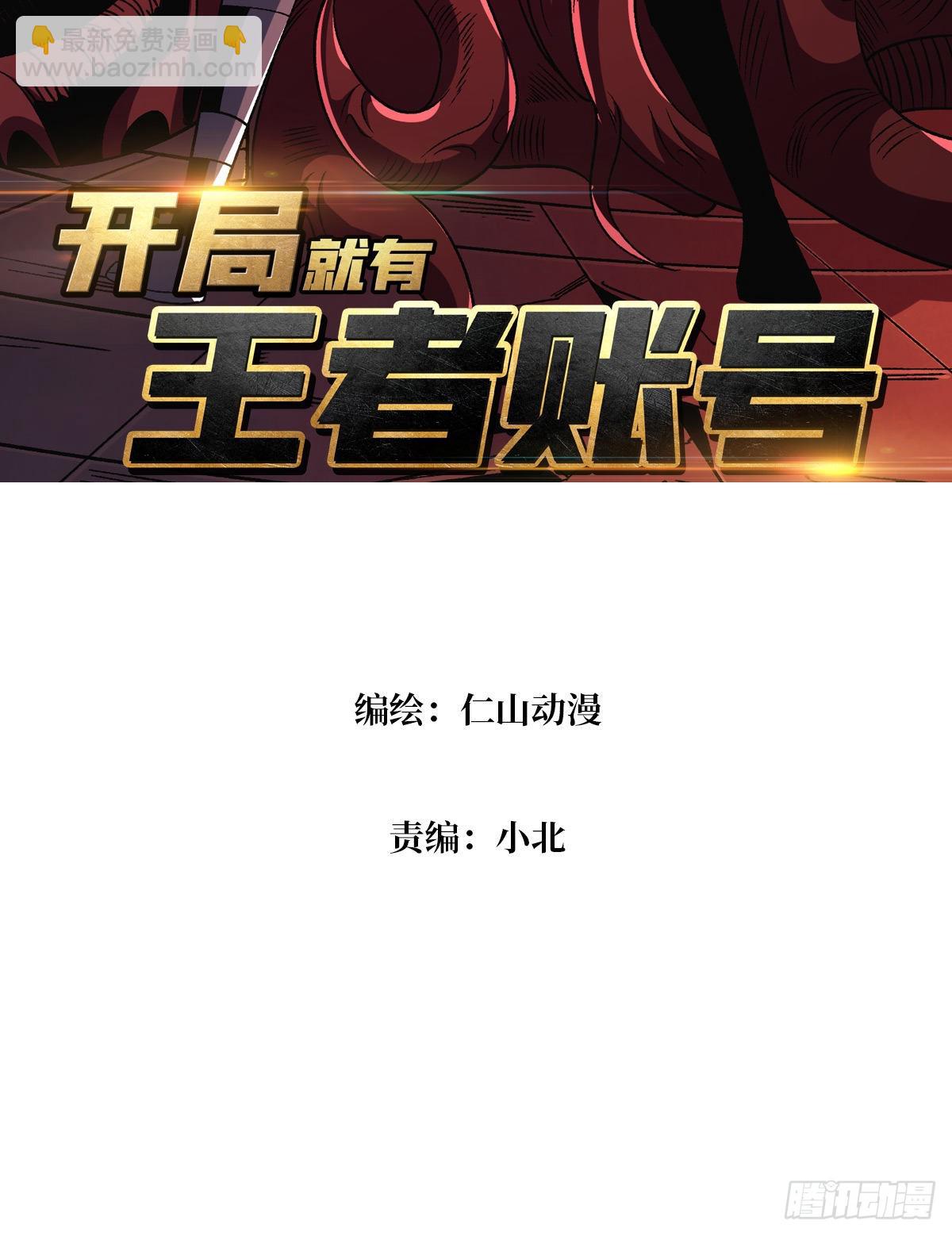 🍕开局就有王者账号 神之代罚者 第3页