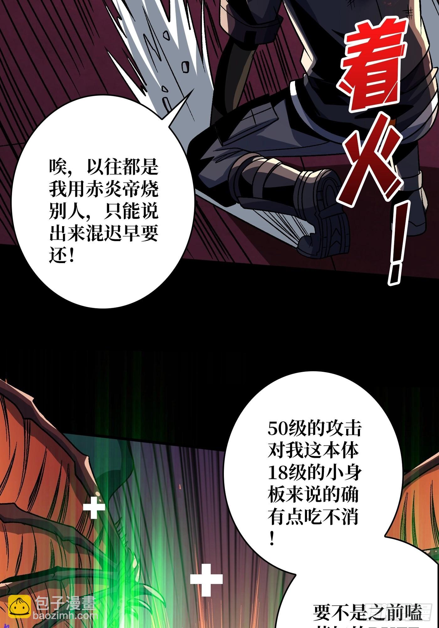 🍕开局就有王者账号 神之代罚者 第30页