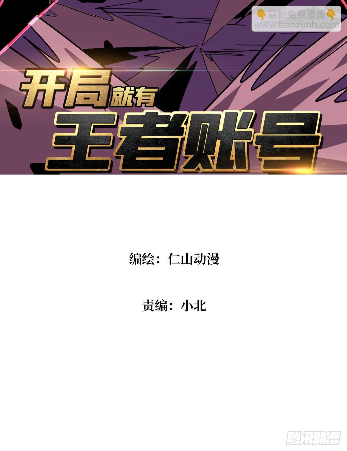🍕开局就有王者账号 你是第二个 第3页