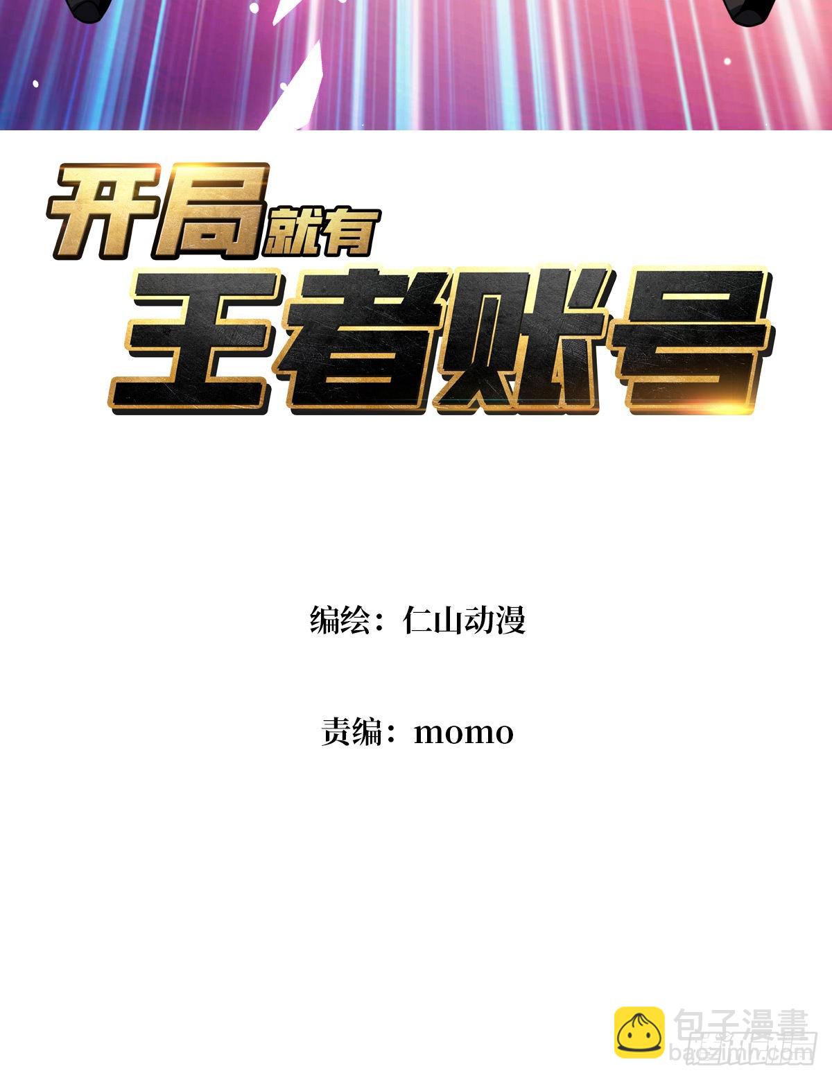 🍕开局就有王者账号 我相信 第3页