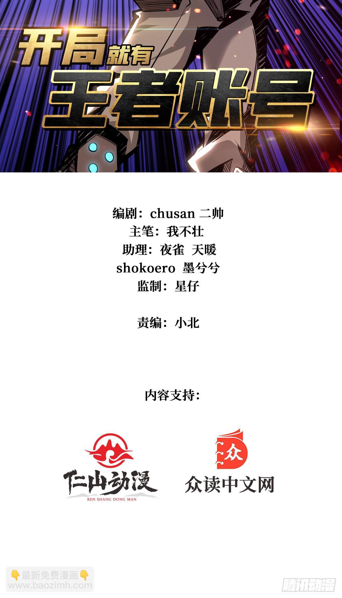 🍕开局就有王者账号 我只要一千万！ 第2页