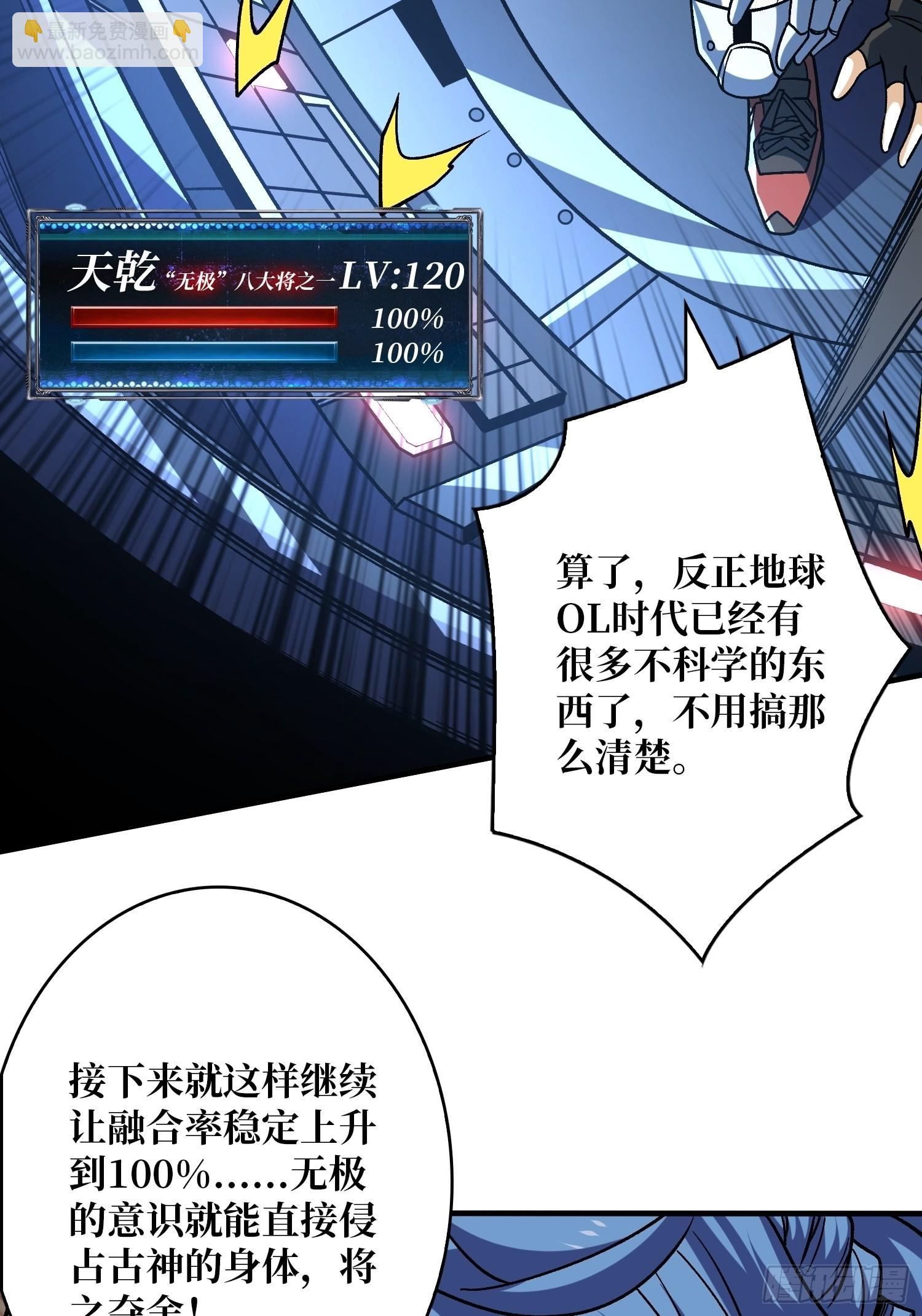 🍕开局就有王者账号 夺舍古神？ 第14页