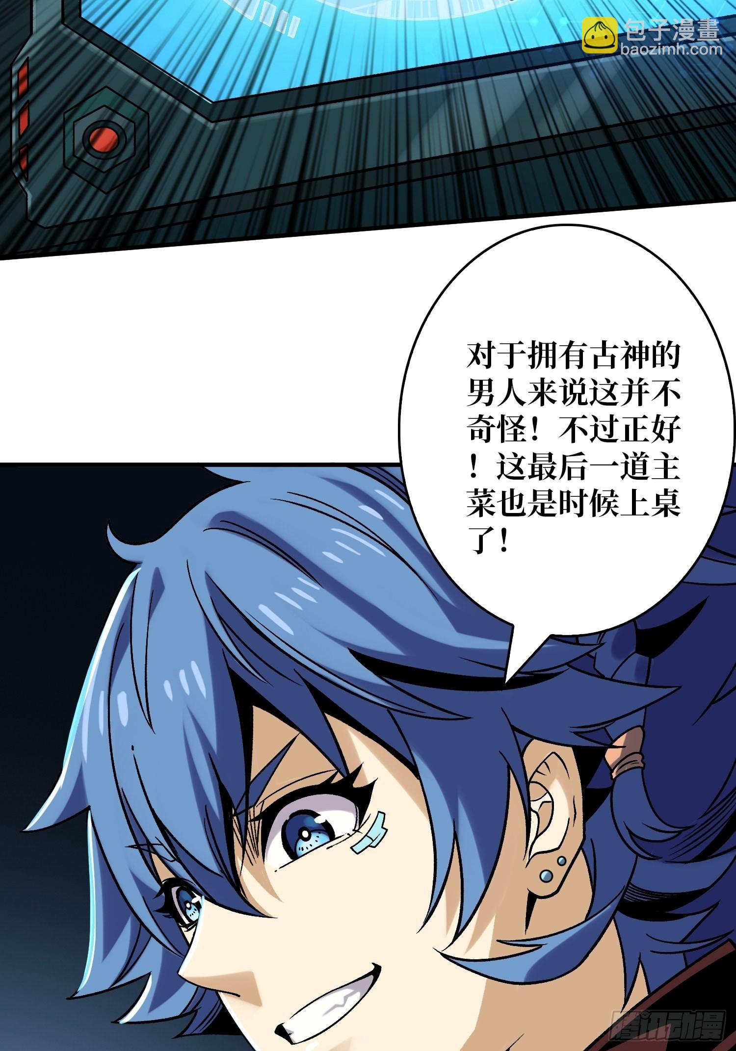 🍕开局就有王者账号 夺舍古神？ 第19页