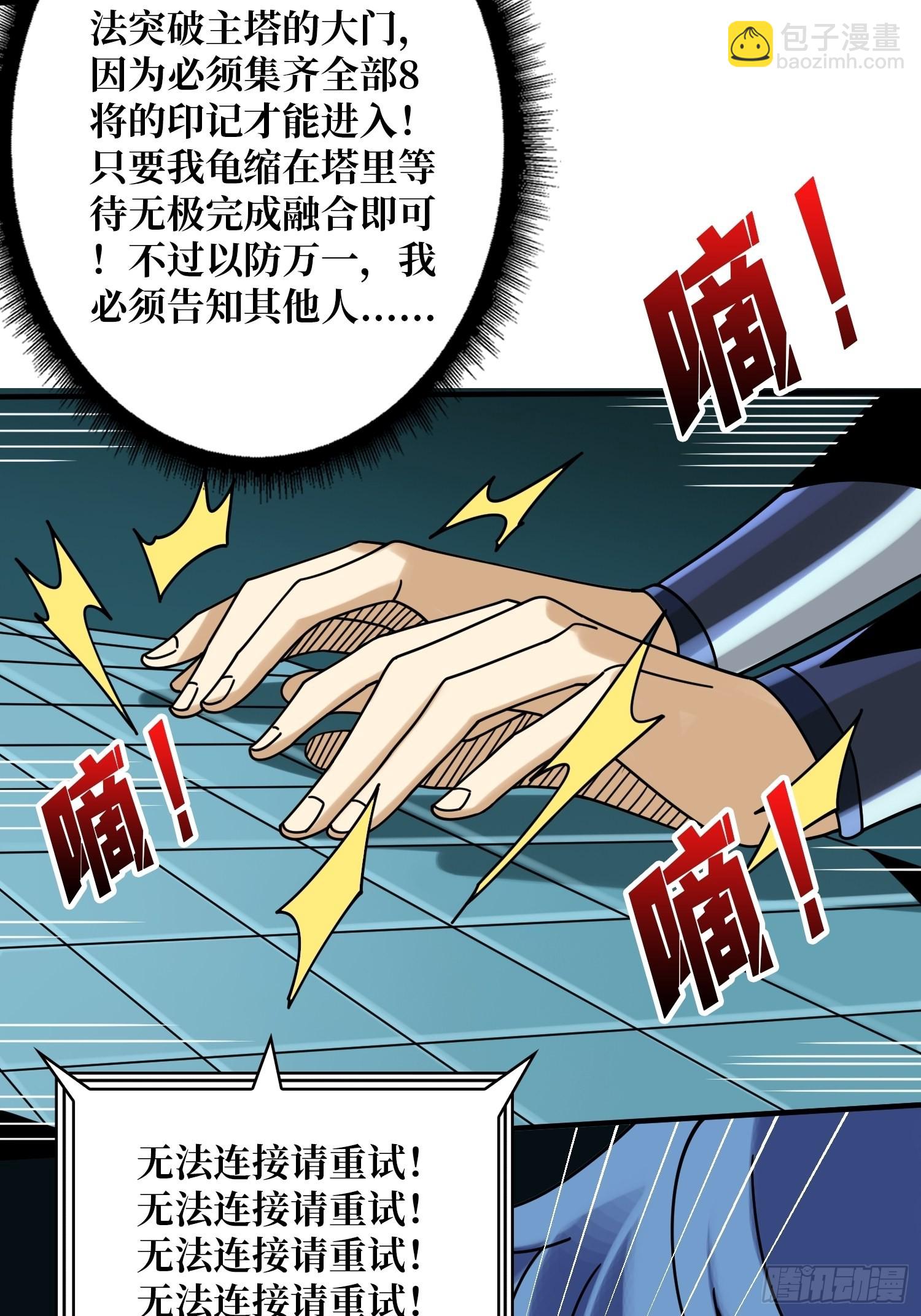 🍕开局就有王者账号 夺舍古神？ 第24页
