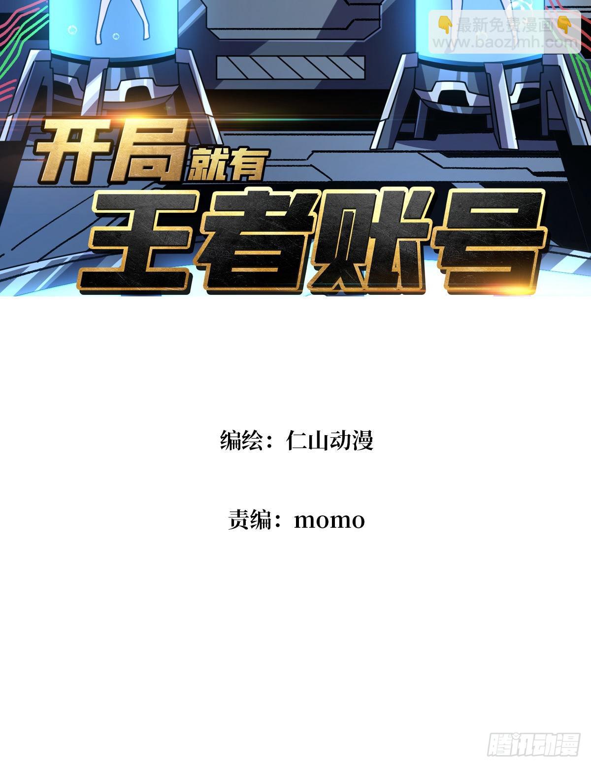 🍕开局就有王者账号 夺舍古神？ 第3页