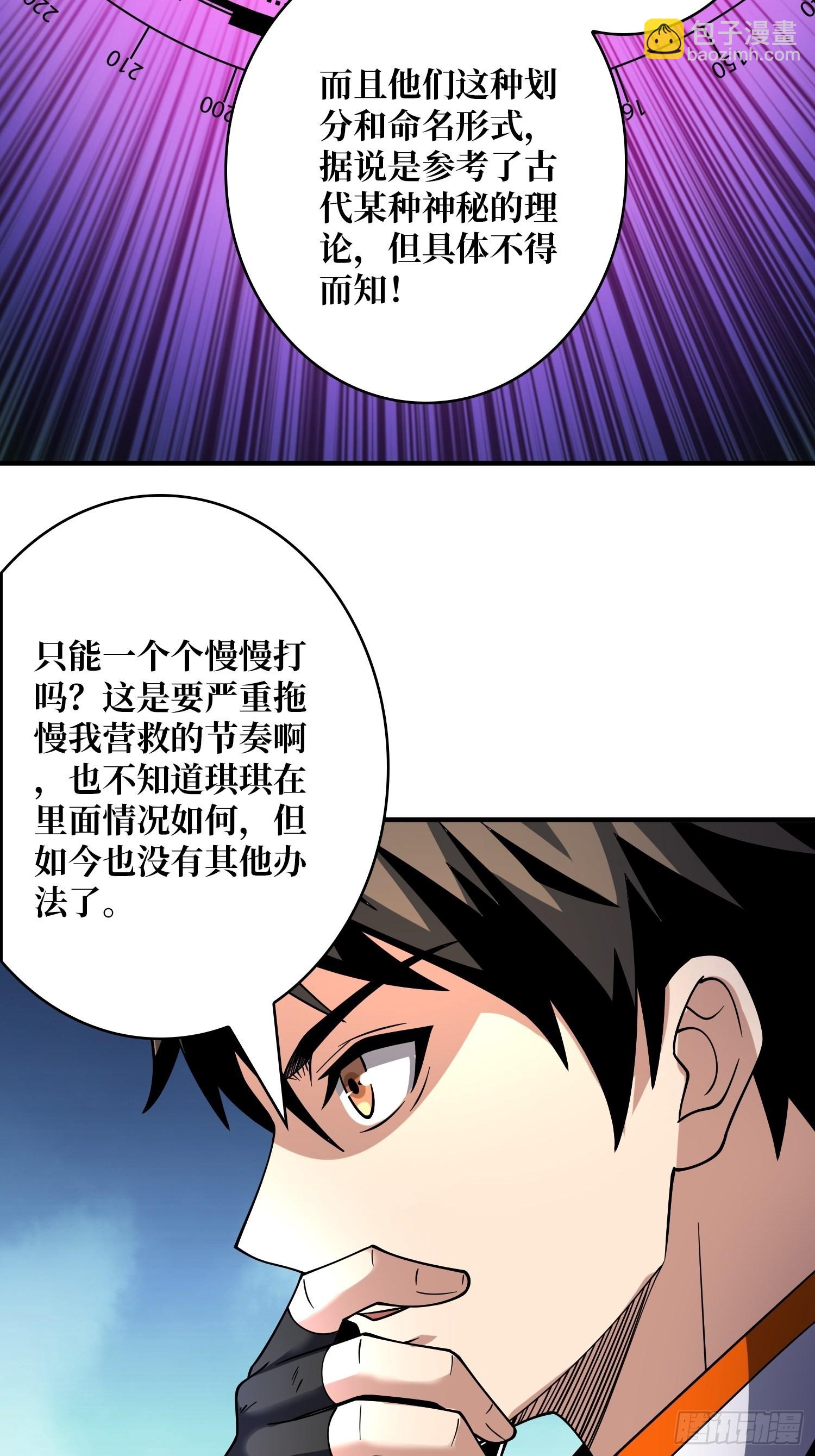 🍕开局就有王者账号 夺舍古神？ 第34页