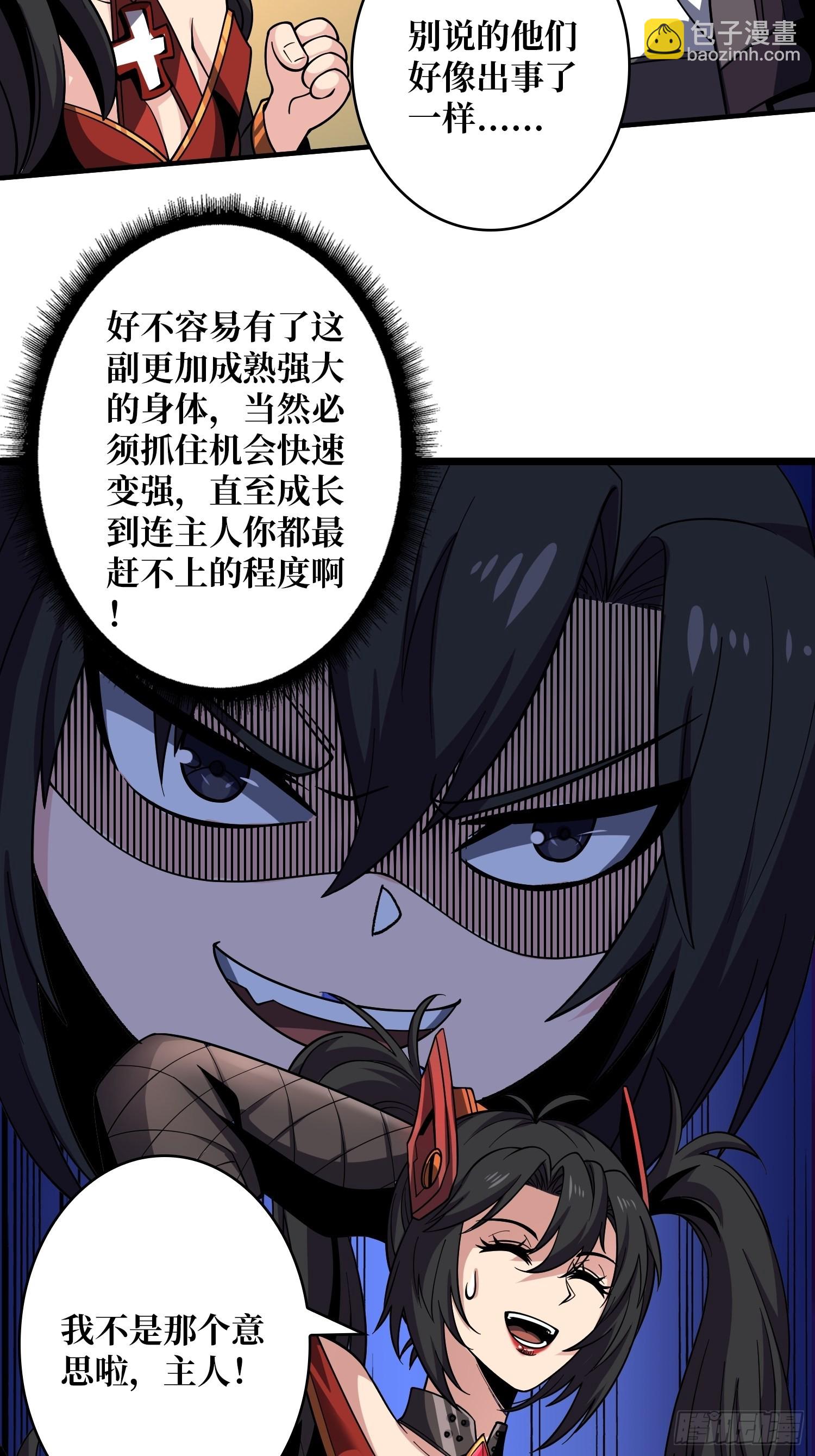 🍕开局就有王者账号 夺舍古神？ 第37页