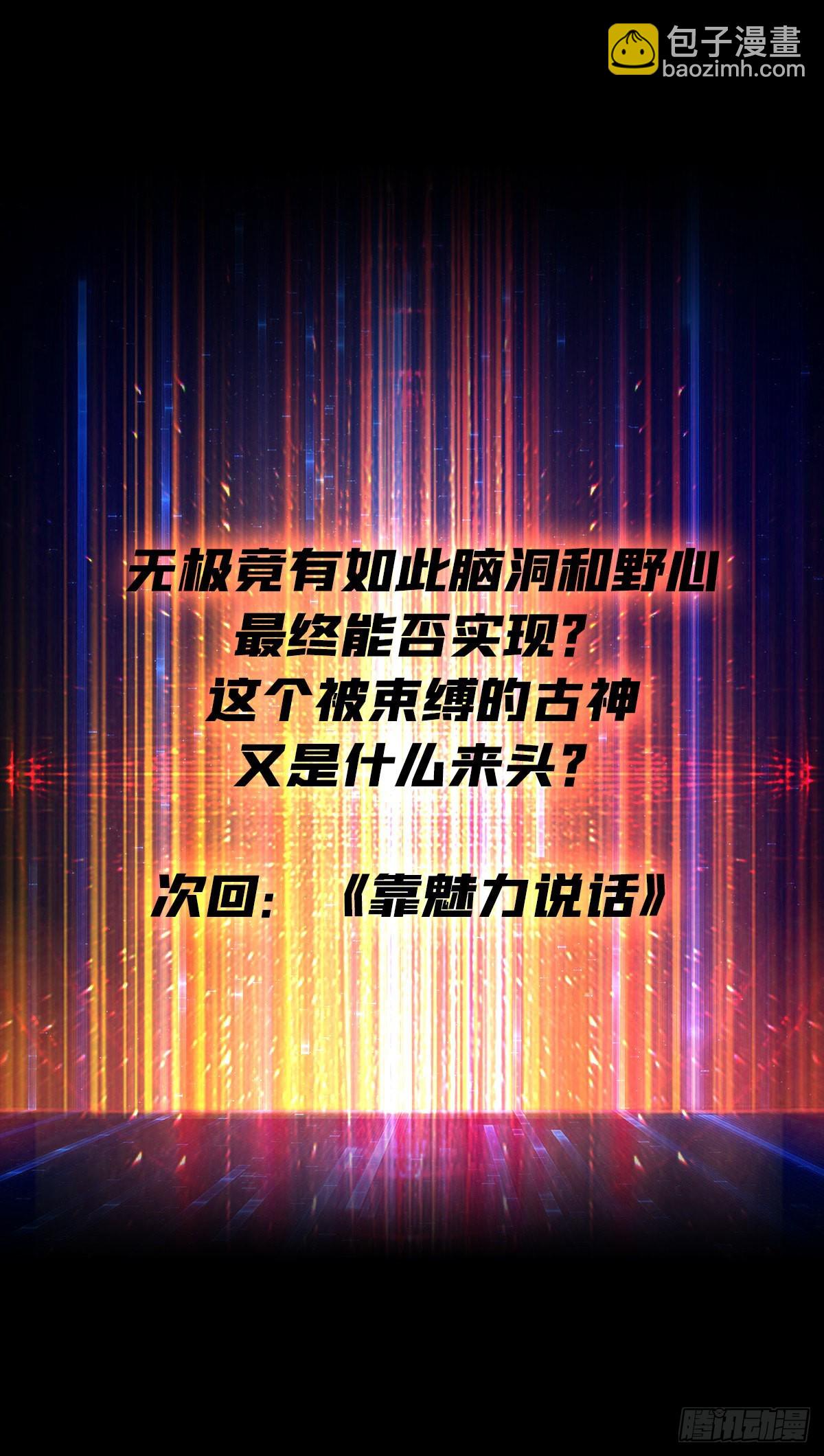 🍕开局就有王者账号 夺舍古神？ 第43页
